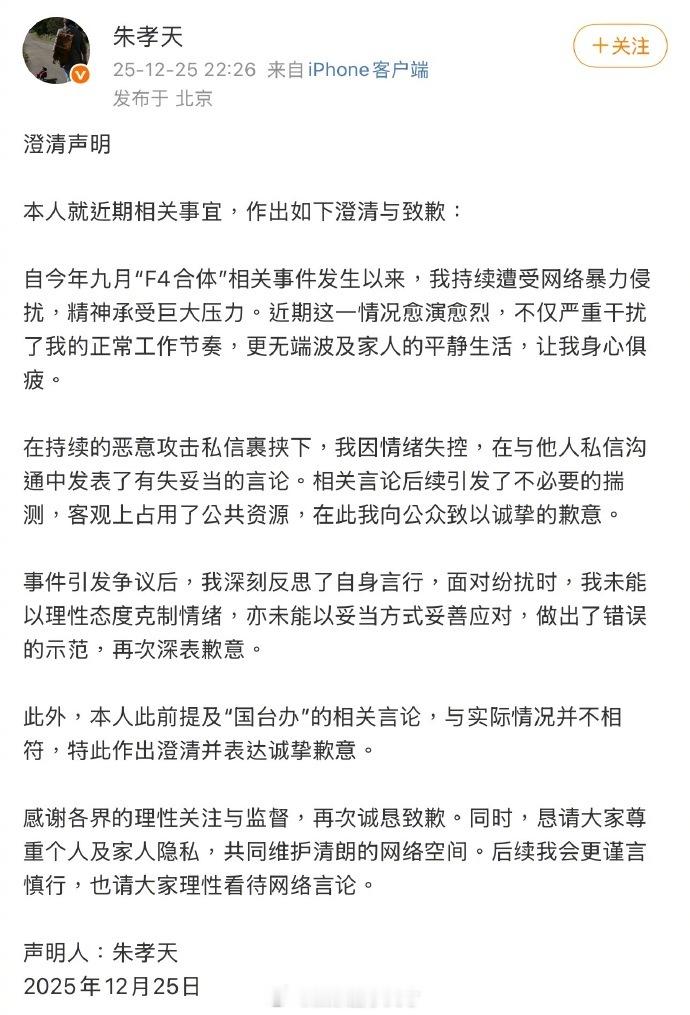 朱孝天澄清声明所以朱孝天真的不考虑跟相信音乐、五月天和阿信本人道个歉吗？ 