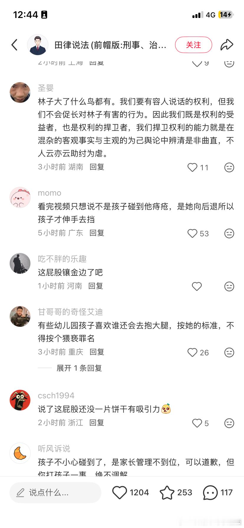 摸臀事件 未成年人保护法四岁的孩子，他就是个幼儿吧。幼儿园上厕所都不分男女的。这