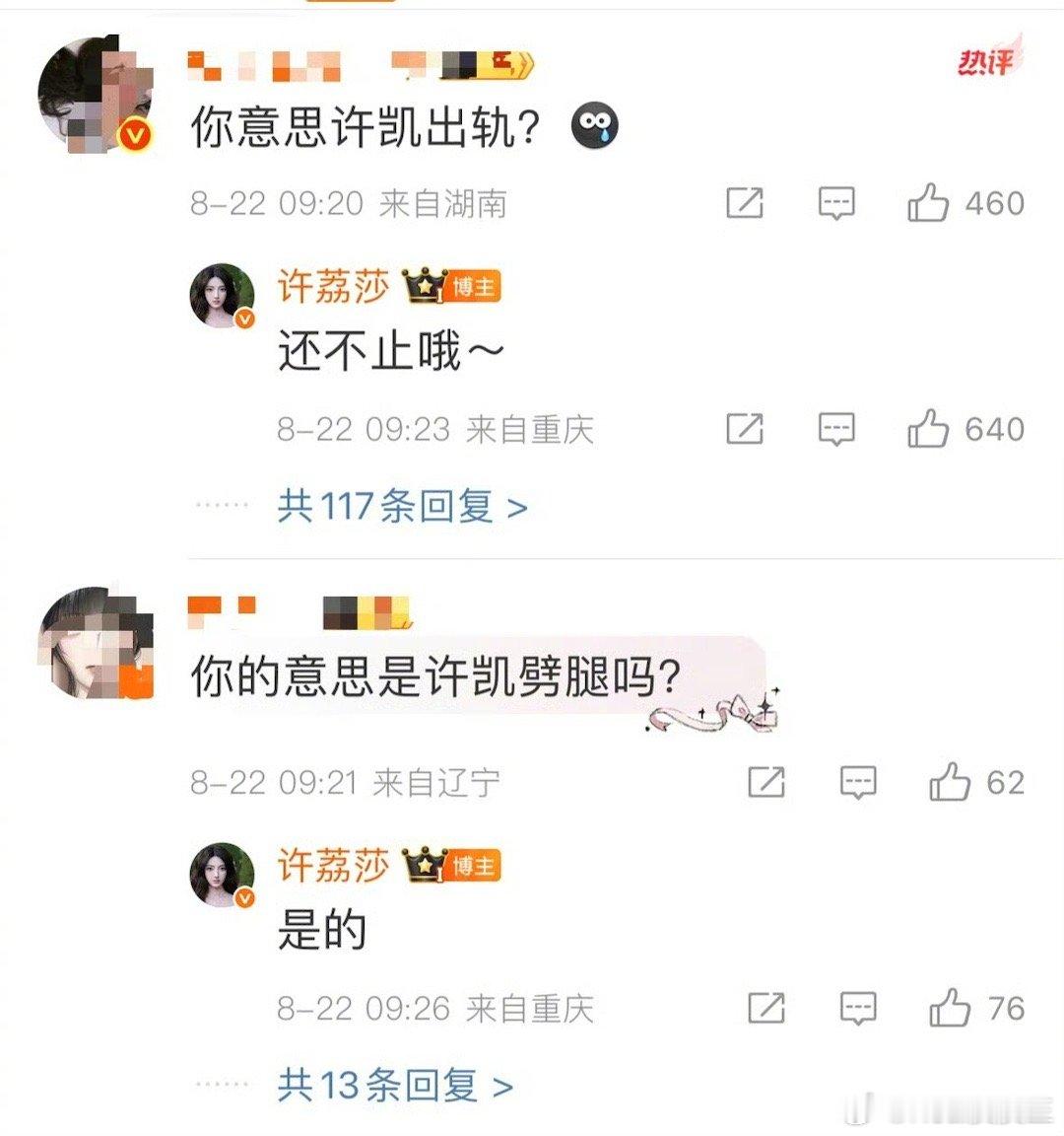 许荔莎点名道姓控诉许凯：出轨、劈腿、与赵晴开房。 于正否认许凯恋爱 许荔莎 22