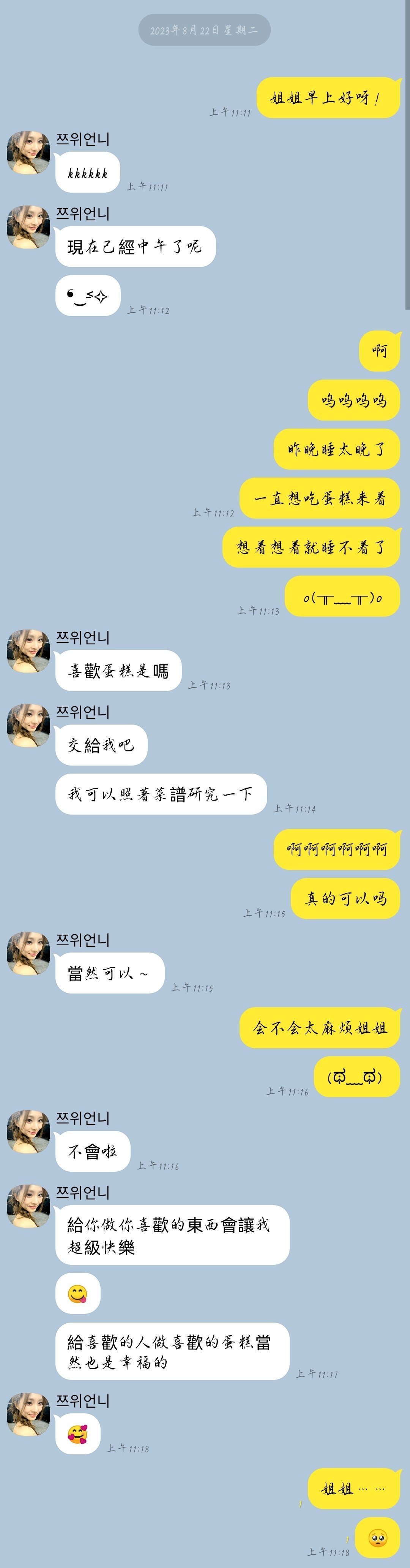 【1084号来信】弄了一下一直想做的捡手机。“今天是七夕，跟姐姐说想吃蛋糕，好像