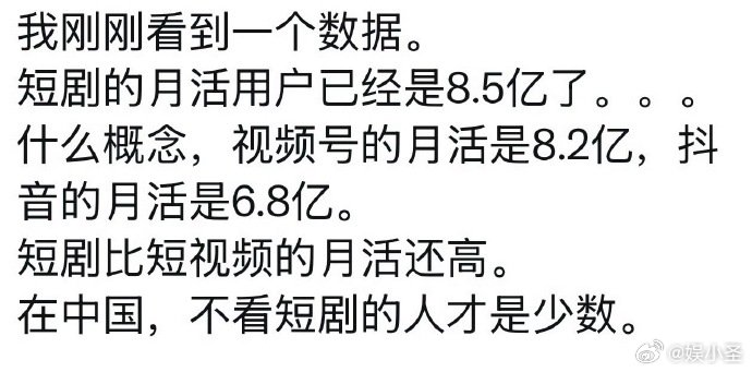 不看短剧的中国人已经是极少数了不看短剧的人才是少数 短剧用户规模迎来爆发，月活数