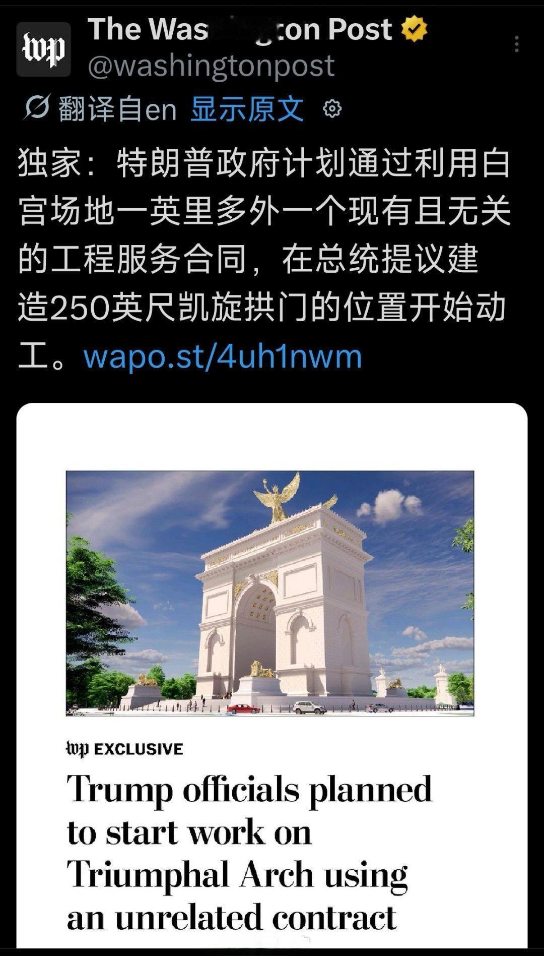 特朗普政府计划通过利用白宫场地一英里多外一个现有且无关的工程服务合同，在总统提议