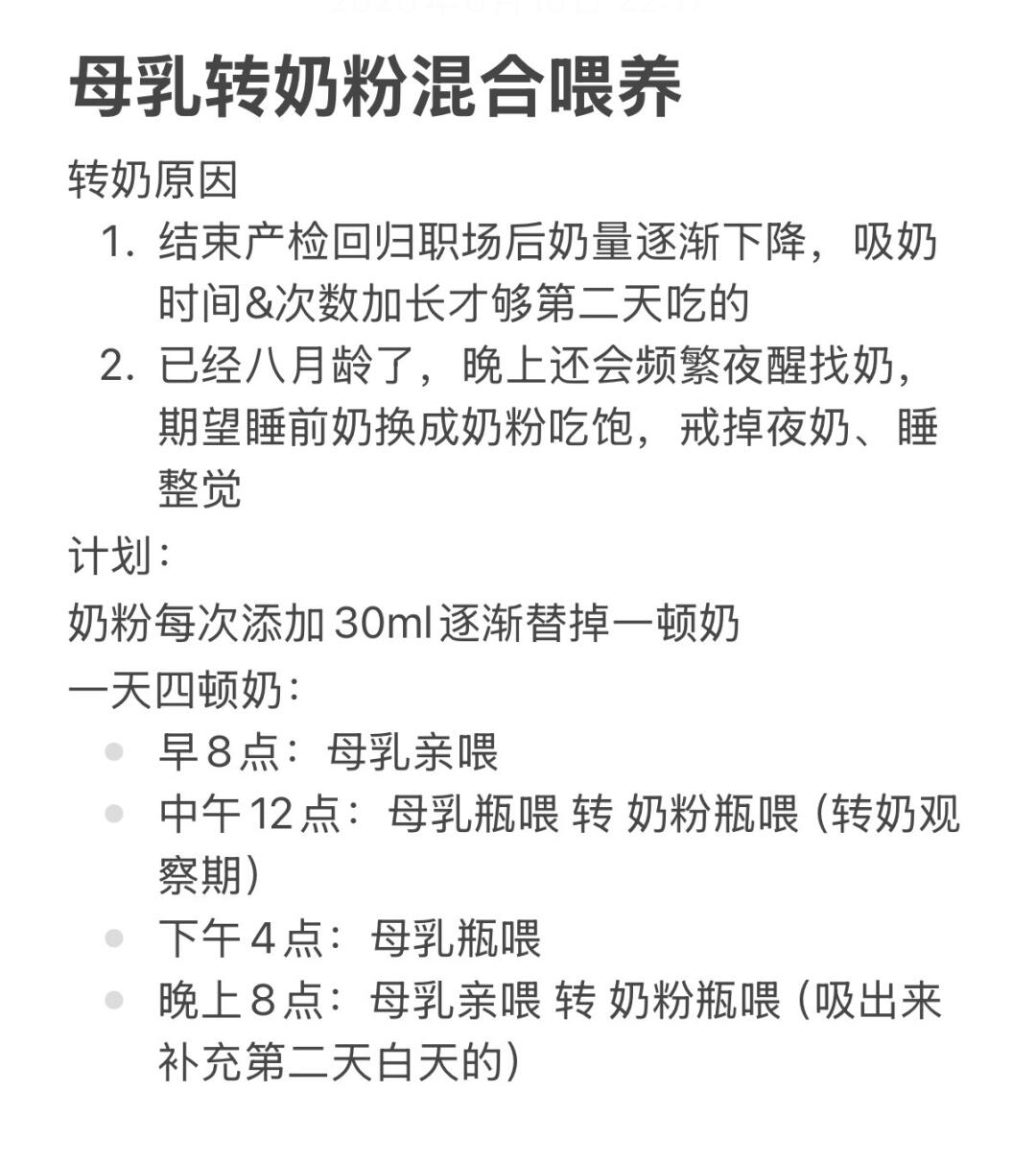 纯母乳转奶粉混合喂养成功！