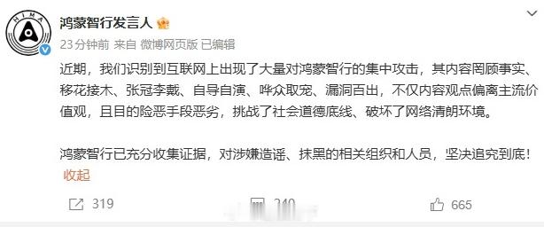 Big胆！移花接木用在小米公司上也就算了，连鸿蒙智行也敢搞。我对鸿蒙智行中国市场