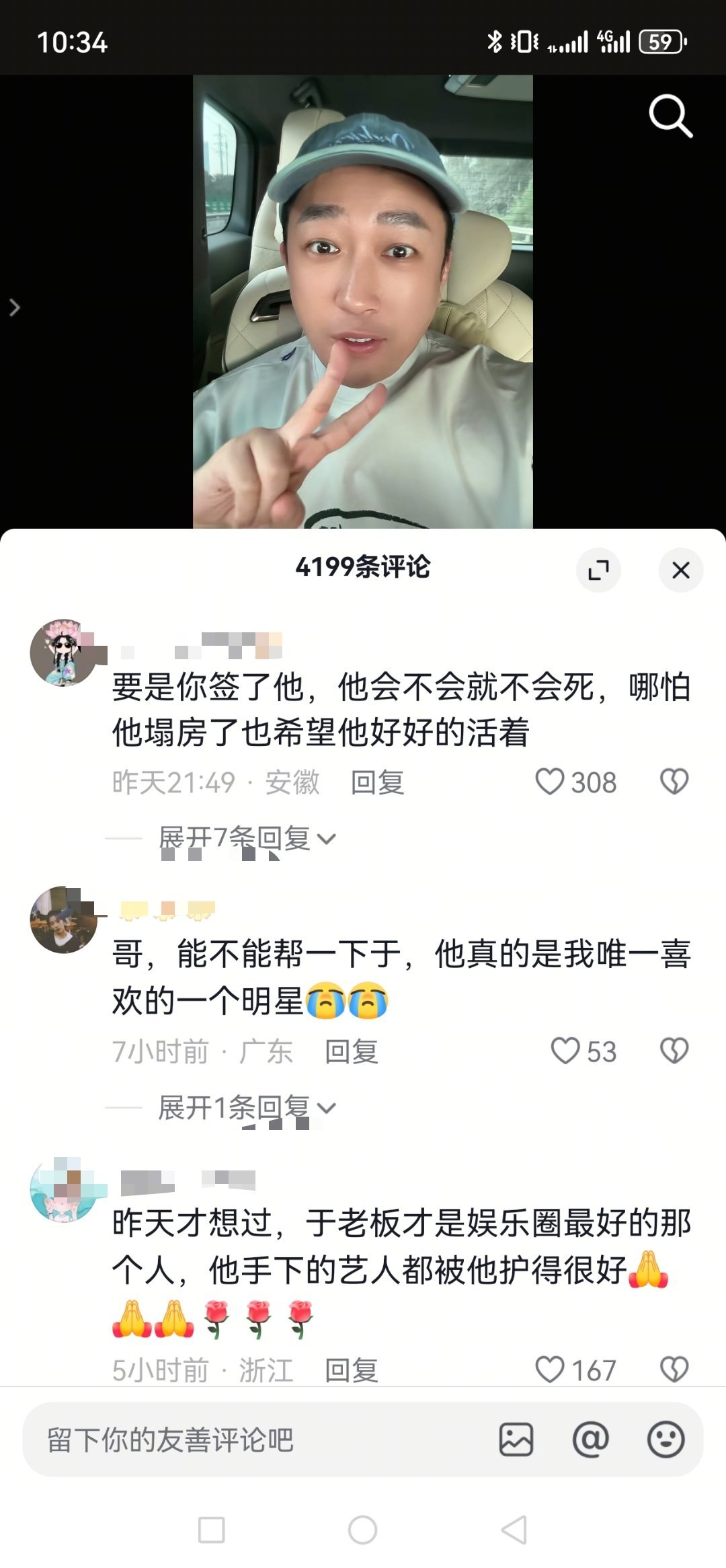 于正抖音评论区 ​​​