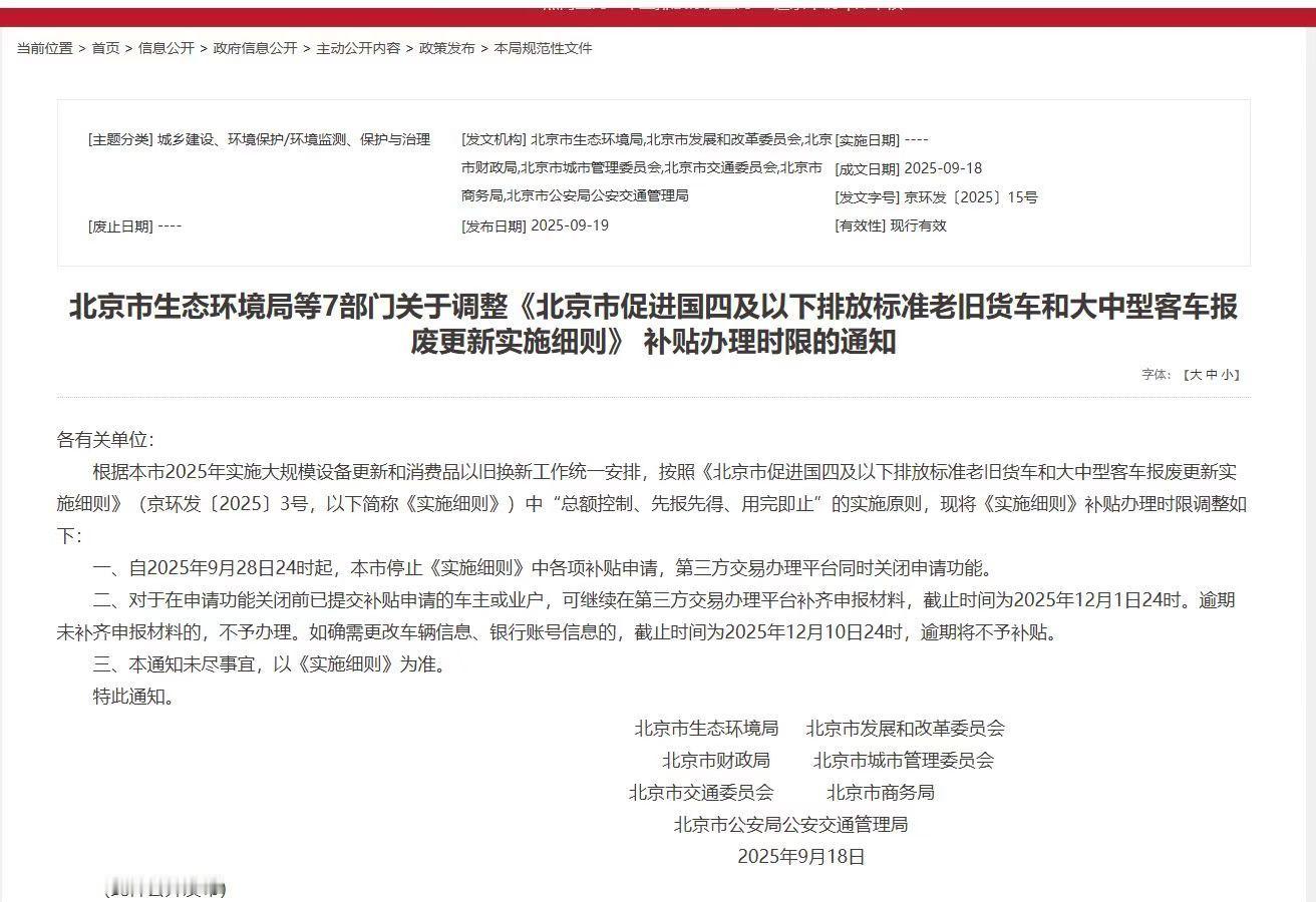 汽车报废 北京是全国围剿老车最凶猛的城市，据说连报废补贴都不想给了，逼死你们老车