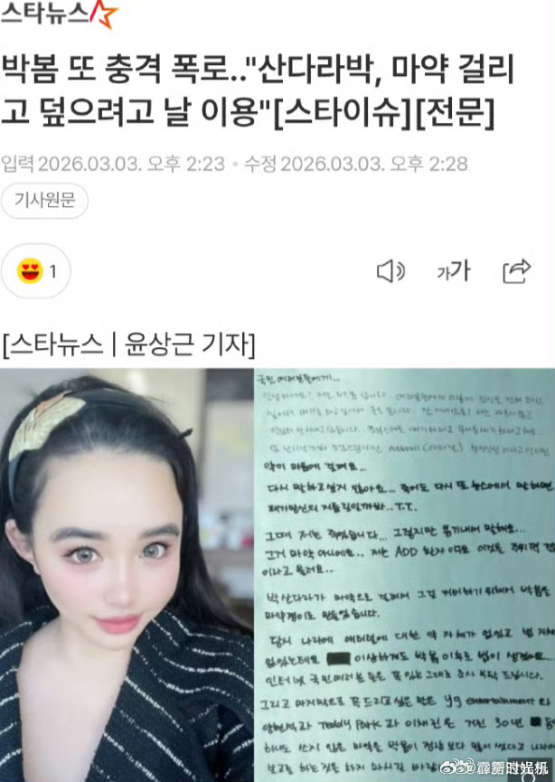 啊……朴春手写信称：那时候我已经死过一次了。但我还是鼓起勇气说，那不是毒品。我是