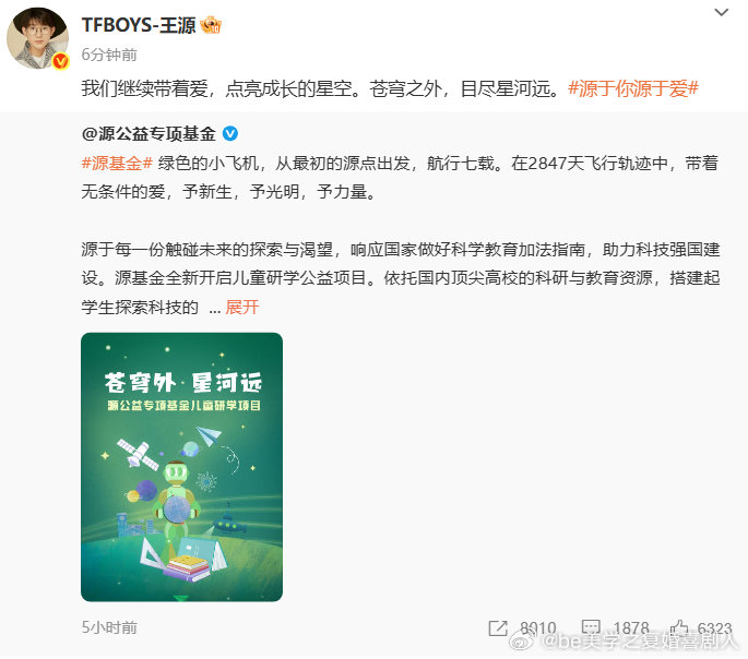 温暖前行！王源带着爱点亮成长的星空 成长路上有爱相伴，星光璀璨。王源苍穹之外目尽