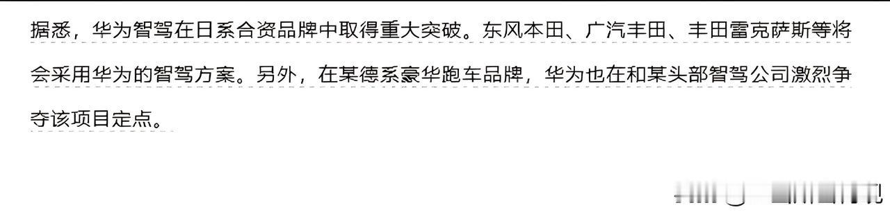 华为智驾已经成功
目前华为智驾合作的车企已经不下十家，未来华为的智驾只会成为标配