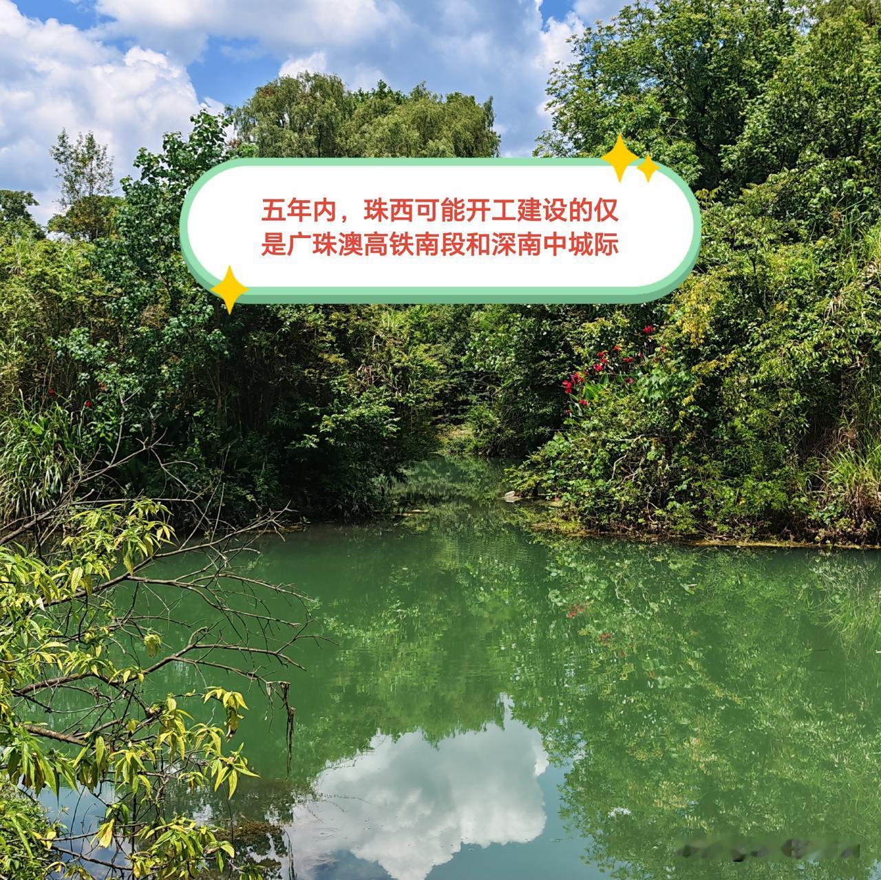 在高铁建设“适度超前、不过度超前”的方针指引下，未来五年内，珠江口西岸的高铁建设