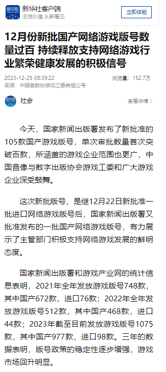 今天，这件事上了热搜。国家新闻出版署发布了新批准的105款国产游戏版号，单次审批