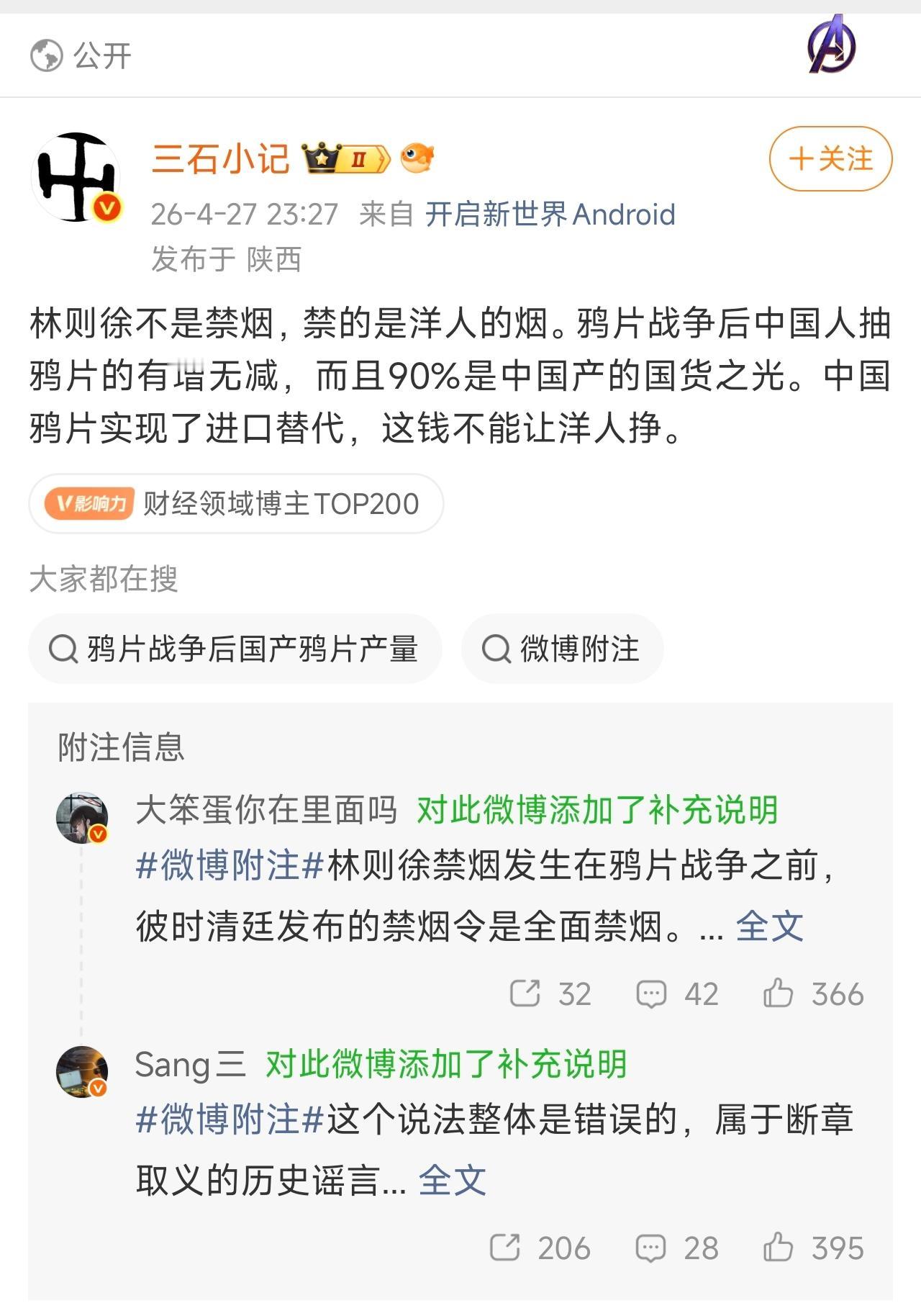 为什么任由这种诋毁林则徐虎门销烟的谣言横行霸道？造谣没有代价吗？ ​​​