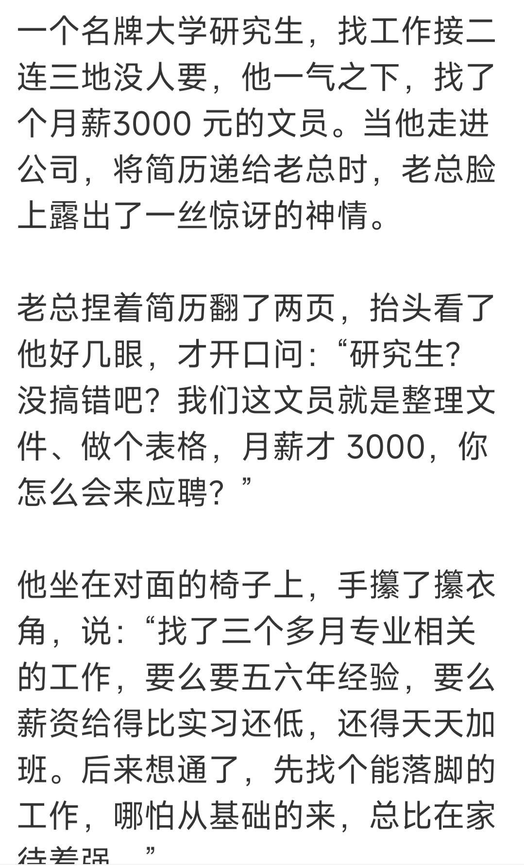 硕士生拿三千块当文员，没人觉得奇怪了。
干得漂亮，转岗市场部，业绩直接翻倍。
学