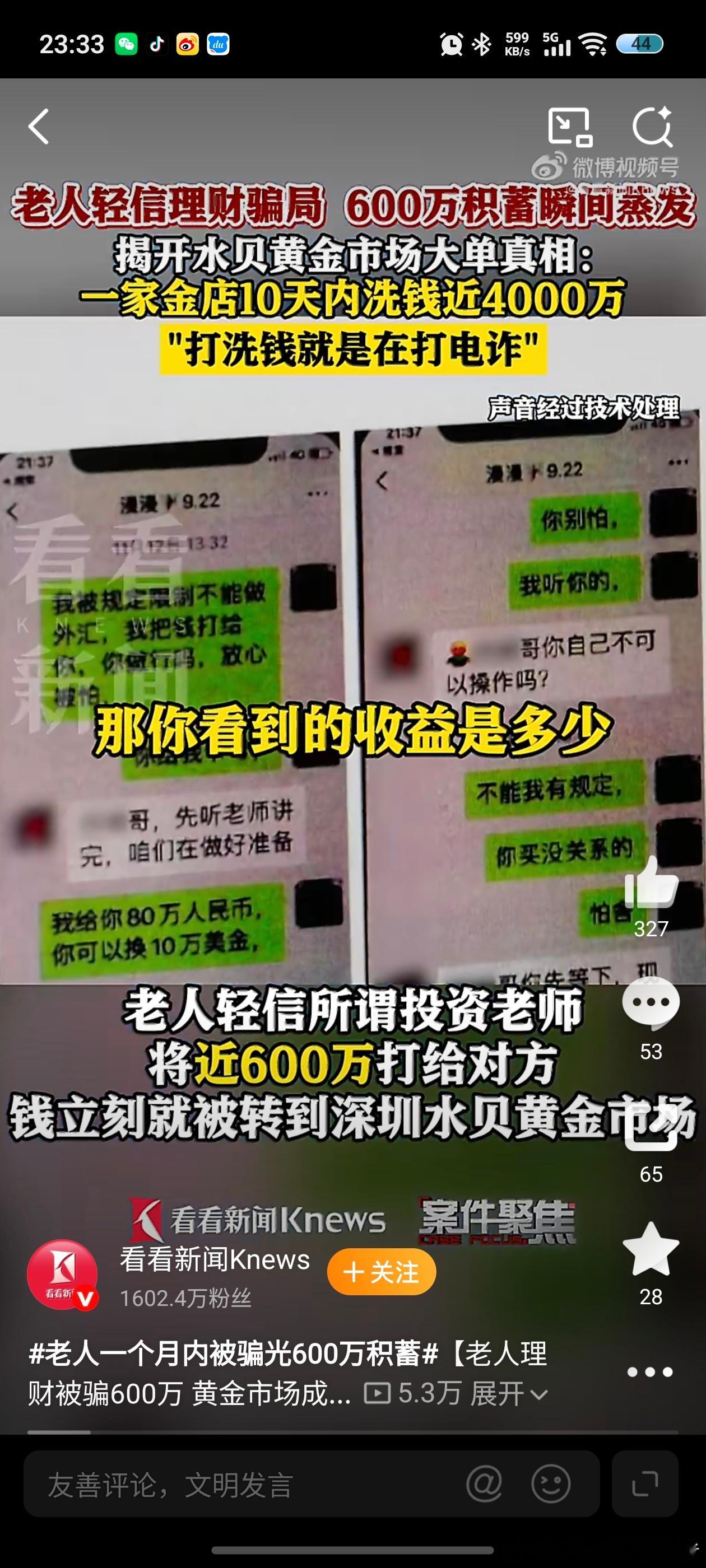 老人一个月内被骗光600万积蓄不要轻易相信理财赚大钱的那些话，家里有老人的一定要
