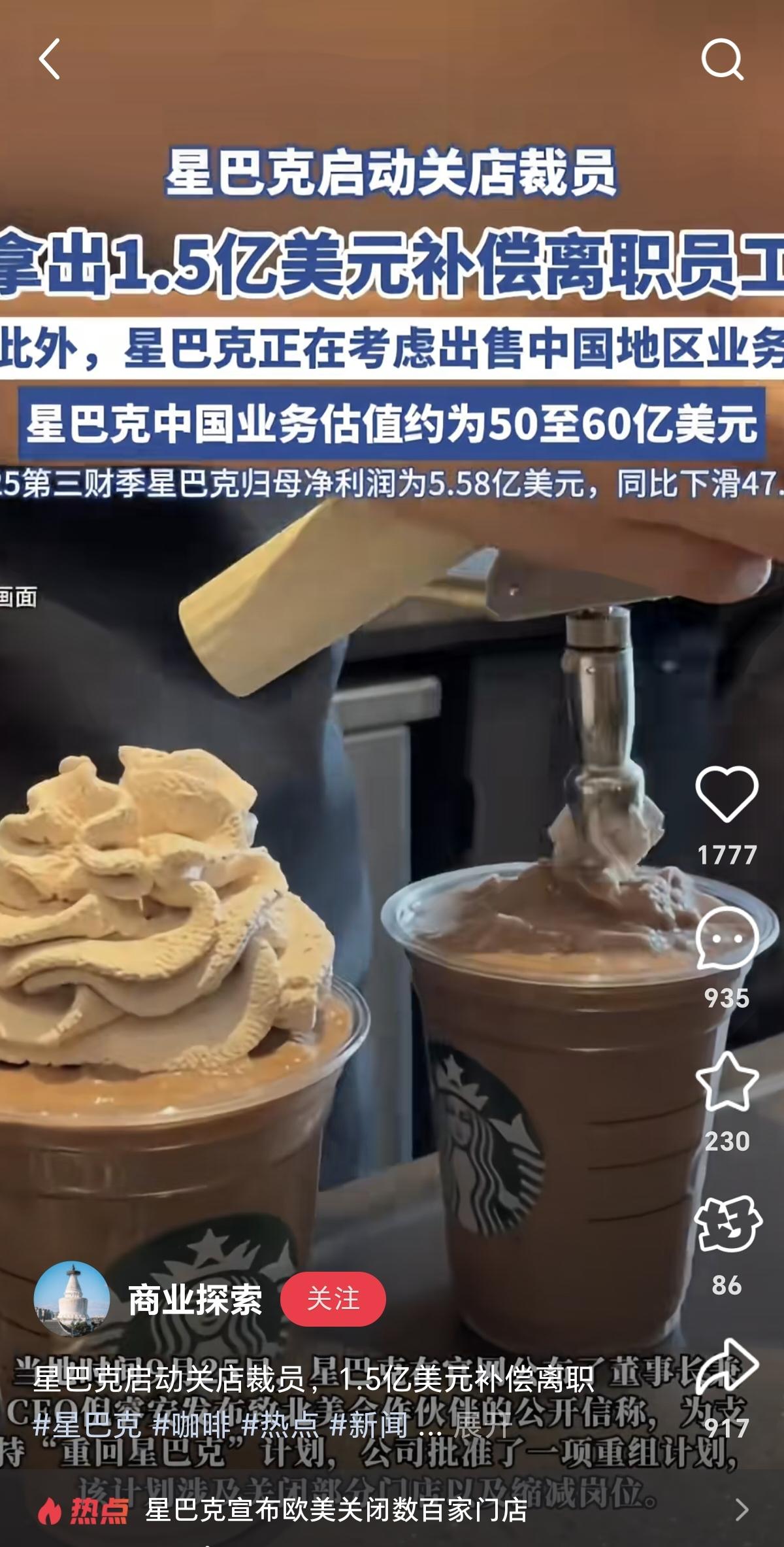 听说了没？星巴克开始关店裁员了。

听说这次裁员要拿1.5亿美元出来补偿离职员工