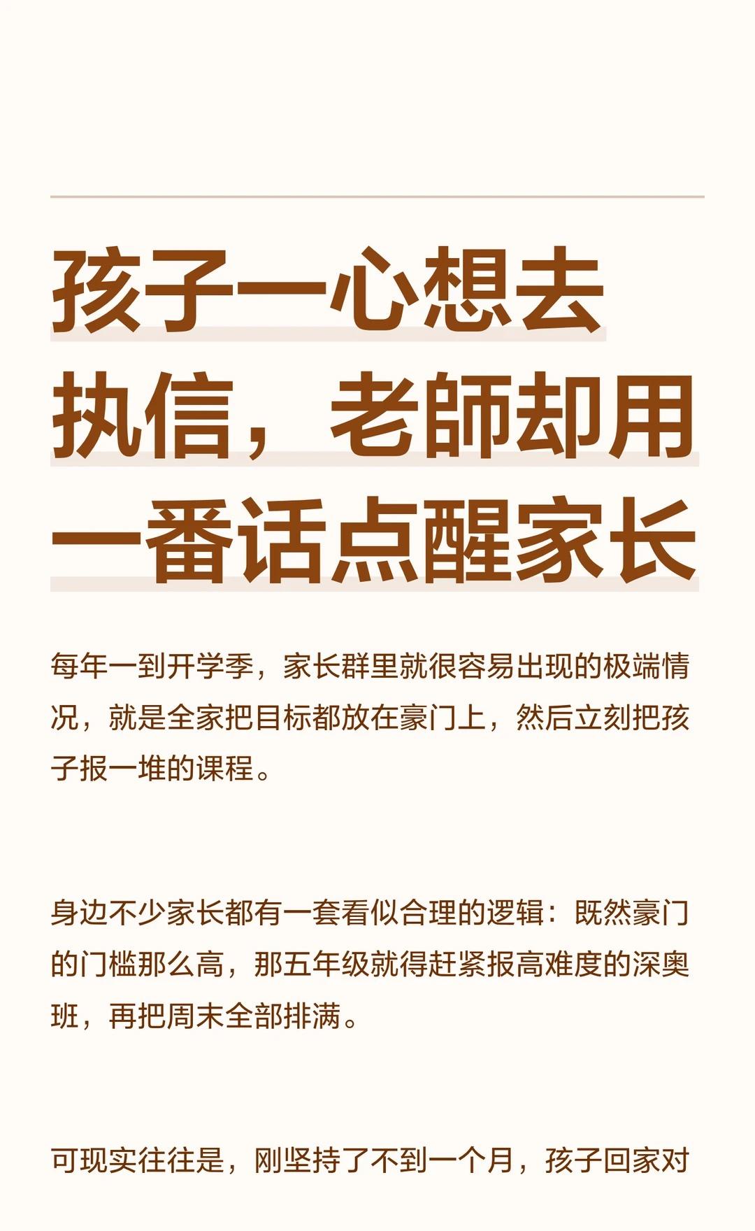 孩子一心想去执信，老師却用一番话点醒家长
广州小升初 越秀区 五年级规划 执信中