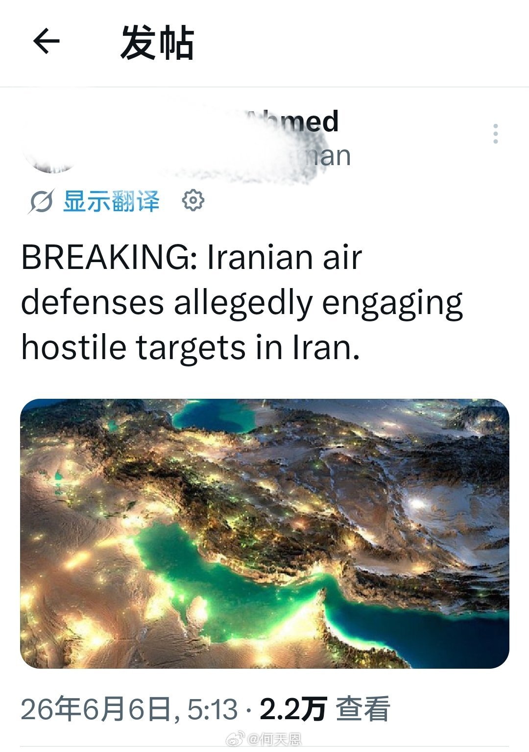 美以新一轮攻击又开始了？突发：伊朗防空系统据称在伊朗境内与敌对目标交战。海外新鲜
