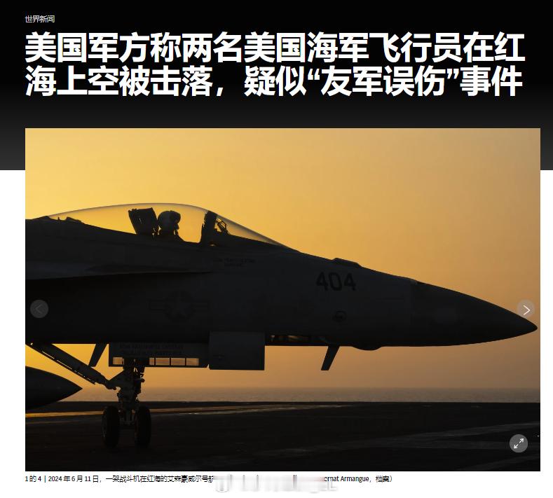 突发：美国军方宣布，一架美军F/A-18“大黄蜂”战斗机在红海海域从“哈里·S·