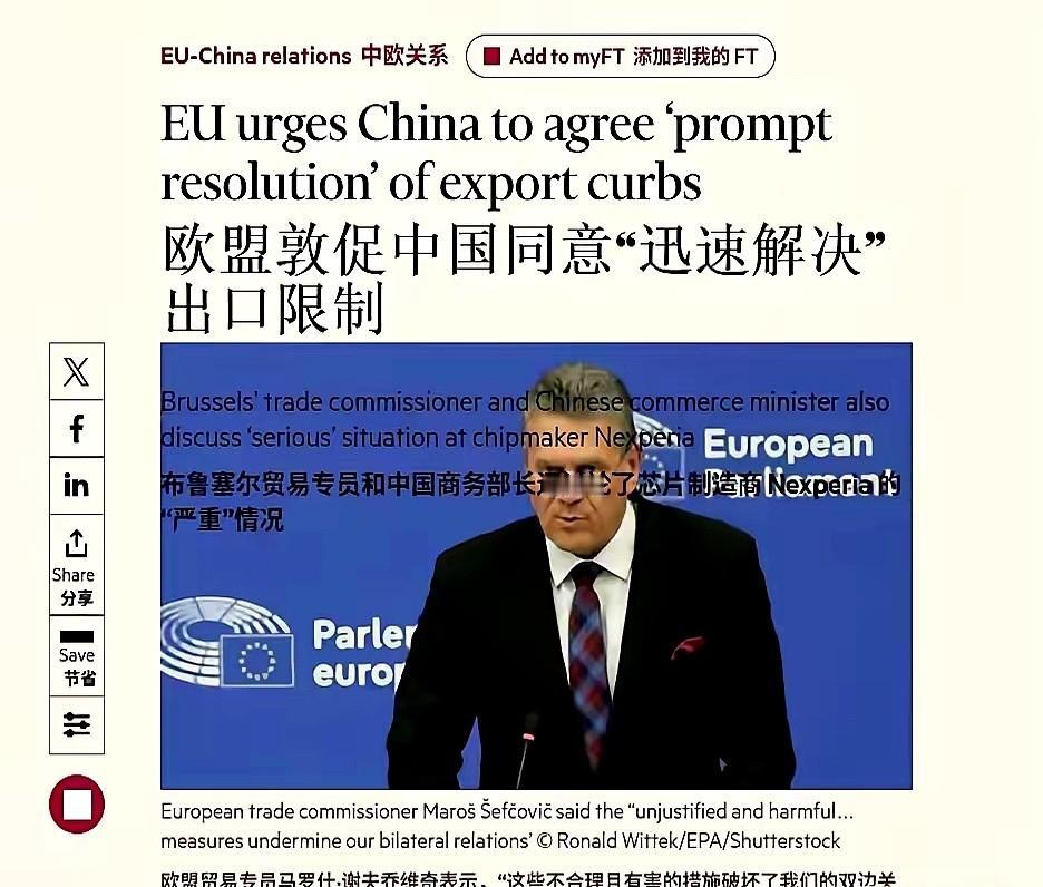 欧盟又急了？催中国解决跟荷兰的事？还让咱放开稀土？

呵。

你当自己是爹呢？