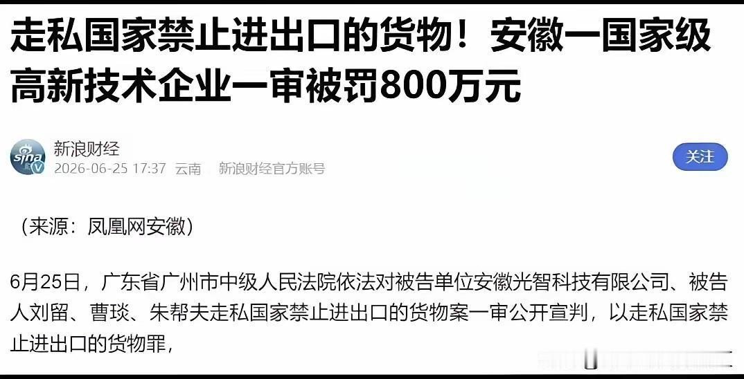 出卖国家严制管控战略物资稀土给日本，必须严惩不贷！安徽光智科技，就把9.37吨，