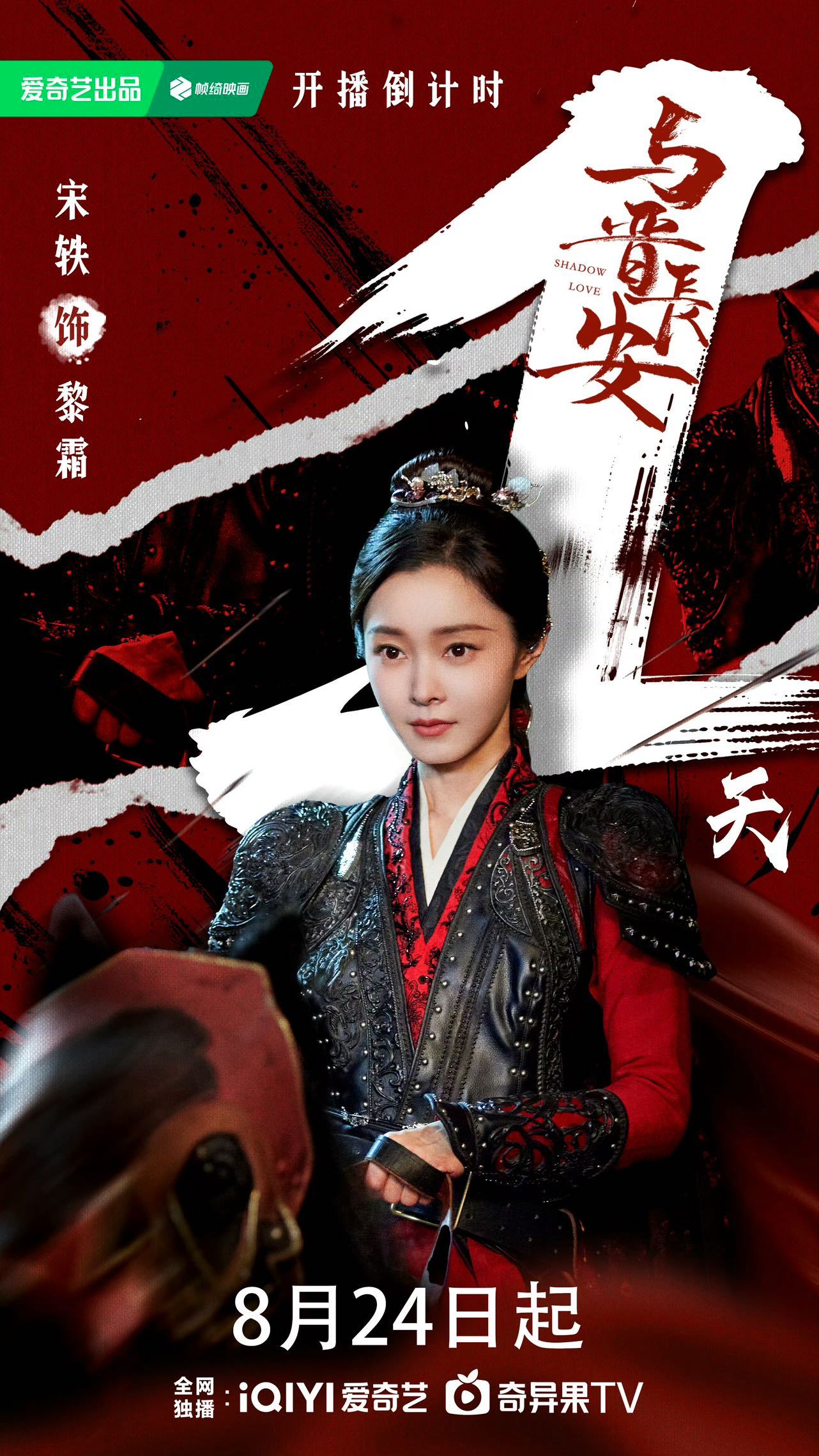 宋轶新剧连身边的玫瑰都带刺 看黎霜冷静布局救弟，女将们各显神通，战场上无畏冲锋，