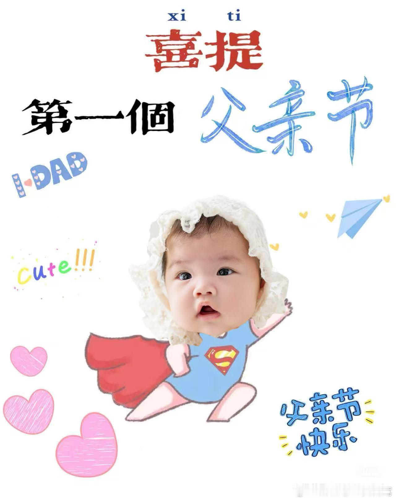 喜提第一个父亲节父亲节