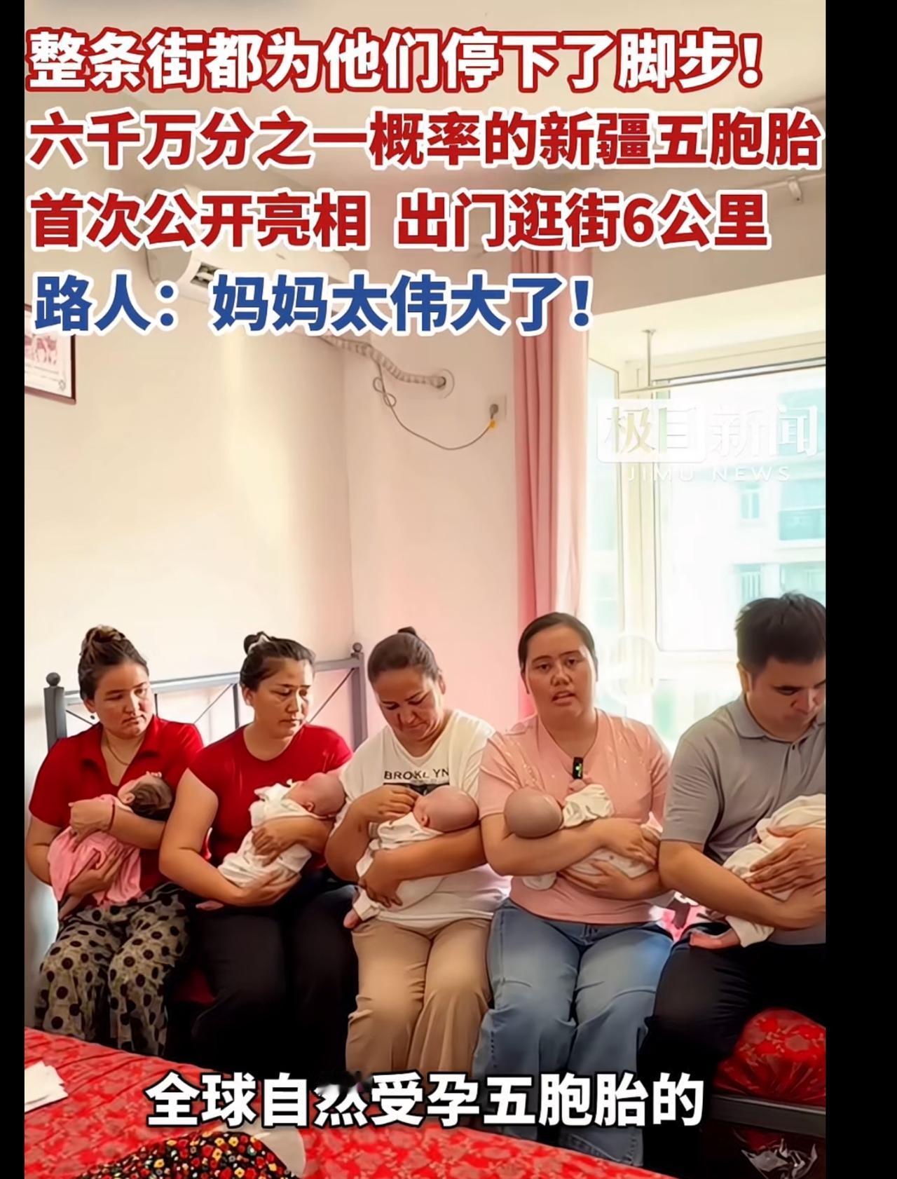 新疆五胞胎集体亮相了，五胞胎的几率只有六千万分之一，新疆这对夫妇熬过了孩子们早产