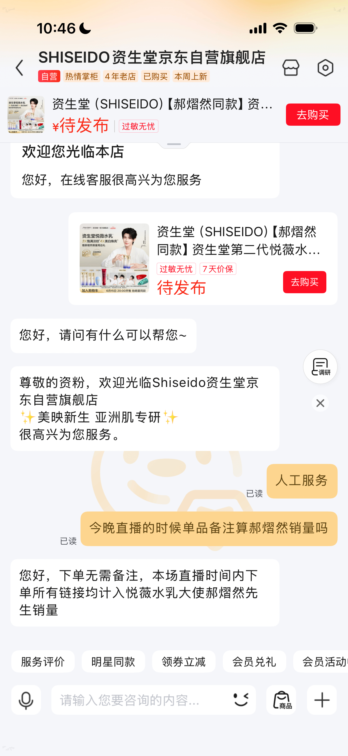 大家注意⚠️“下单无需备注，本场直播时间内下单所有链接均计入悦薇水乳大使郝熠然先
