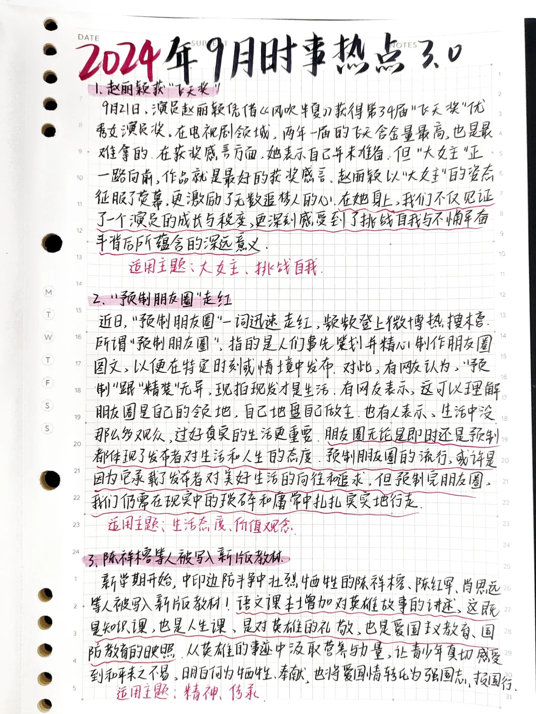 🌷2024年9月时事热点素材｜时政