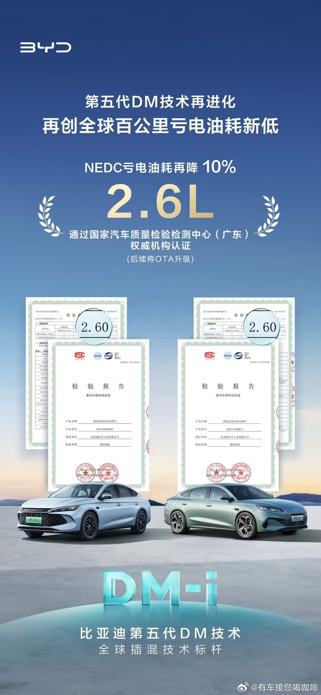 比亚迪第五代DM技术再进化再降10%，NEDC匮电油耗刷新至2.6L再创全球百公