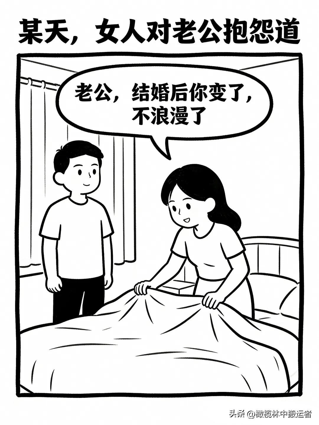 逗笑漫画：老婆抱怨，老公不浪漫。老公：我每天都在给你惊喜啊？老婆：什么惊喜？老公