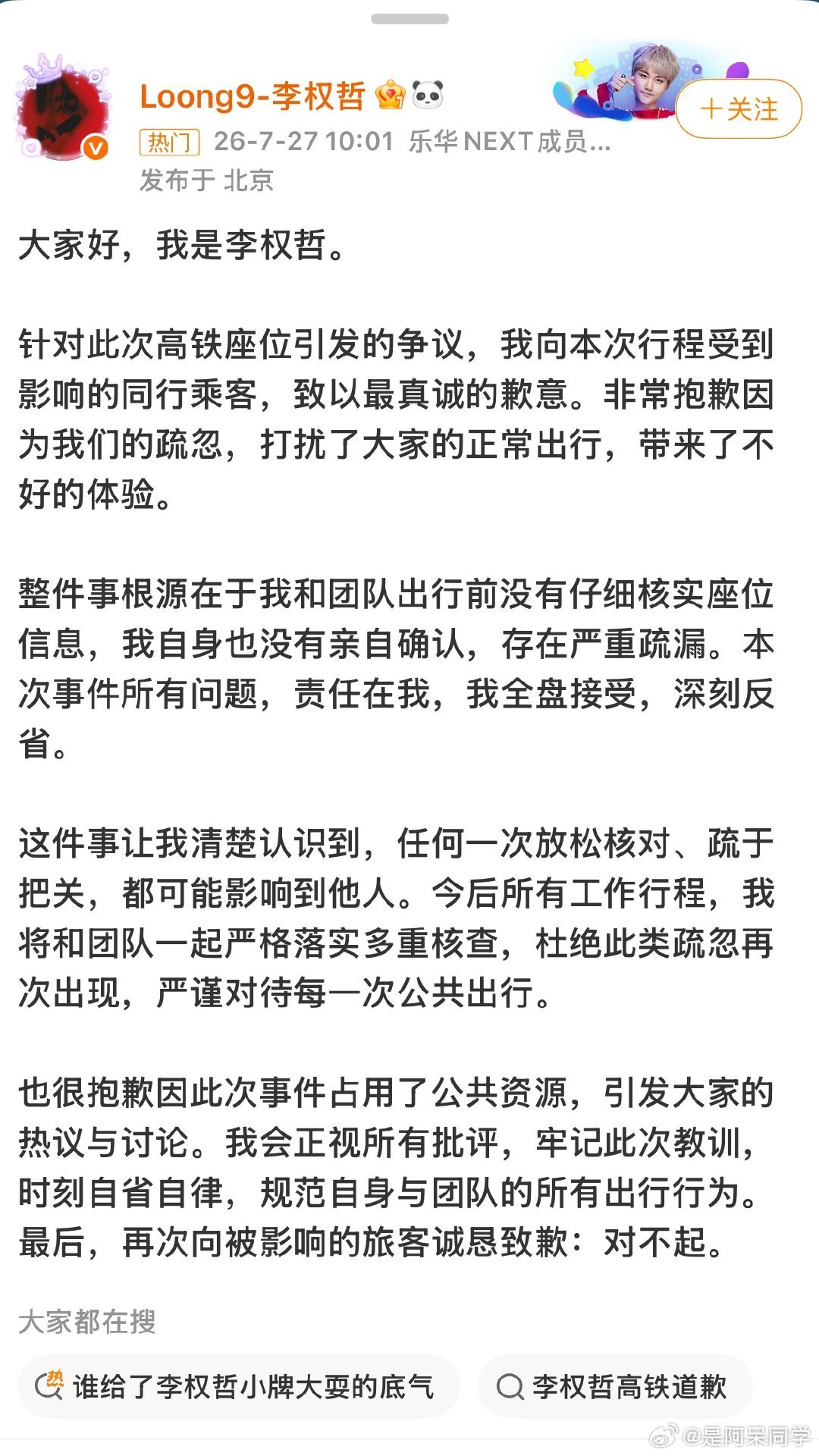 李权哲道歉 孩子大了知道奶了 铁路局锤了才舍得来道歉这大概是李权哲这辈子最火的时