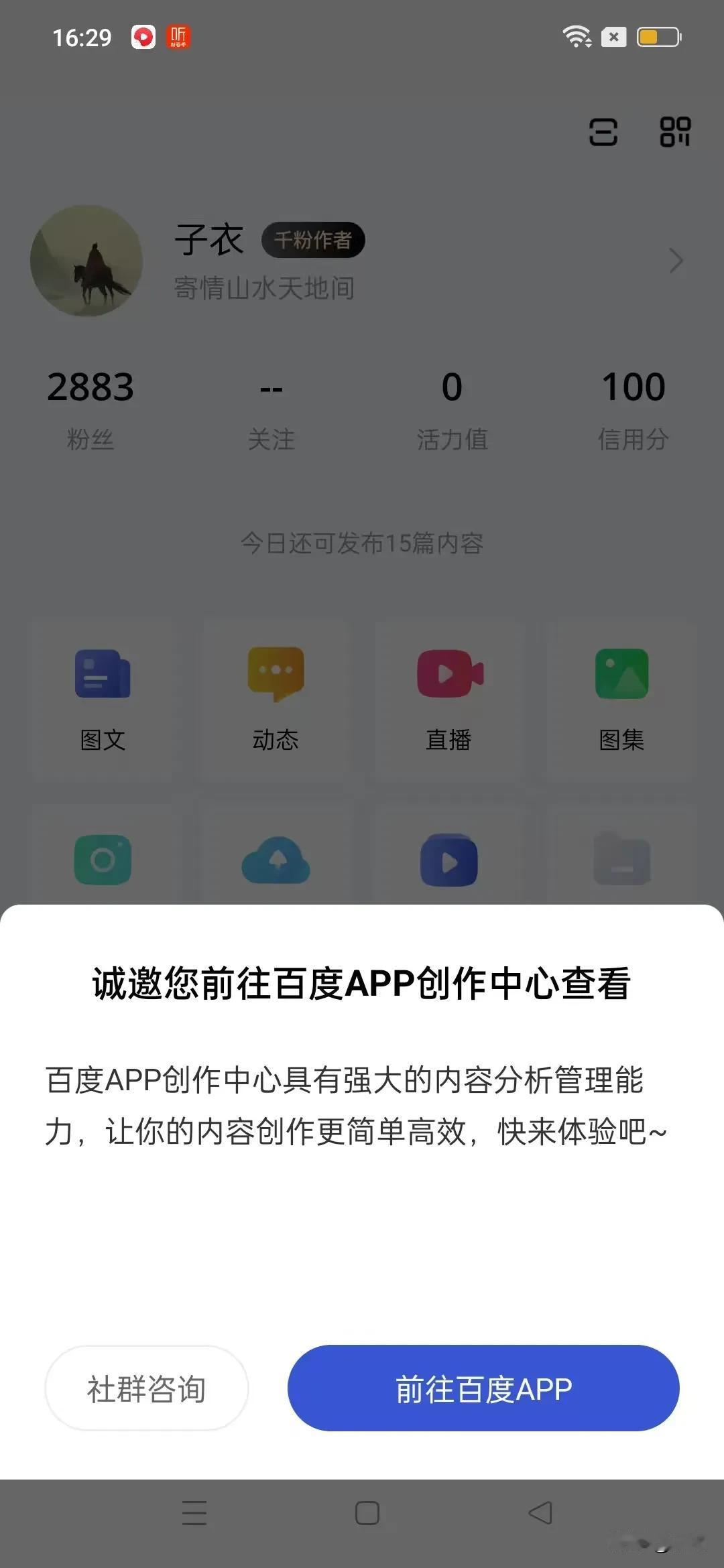 百家号APP发不了视频了，这可能是借故放弃低质视频作者吧！放弃就放弃吧，反正三瓜