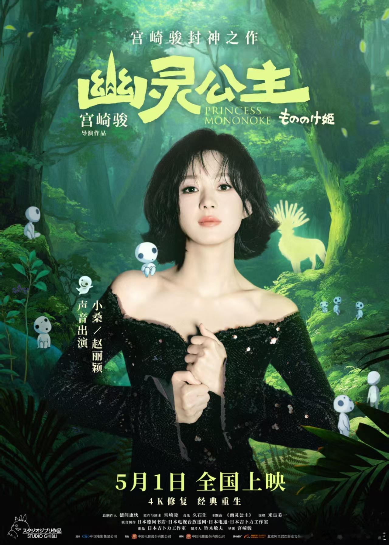 赵丽颖保持真我赵丽颖幽灵公主配音小桑赵丽颖野性不驯，保持真我，[爱慕][爱慕] 
