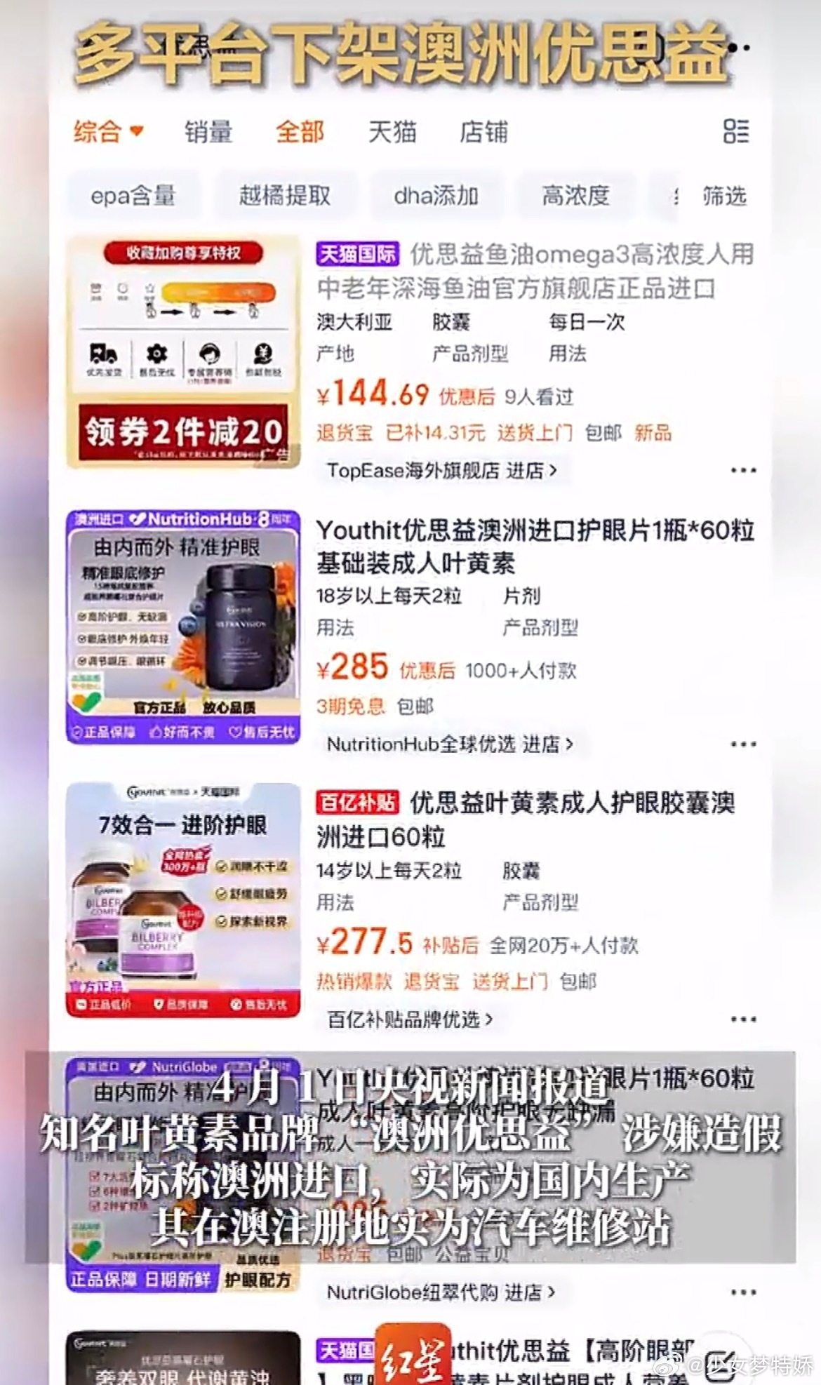 央视曝光优思益多平台下架从热销爆款到全网禁售，优思益的光速翻车，给所有虚假宣传的