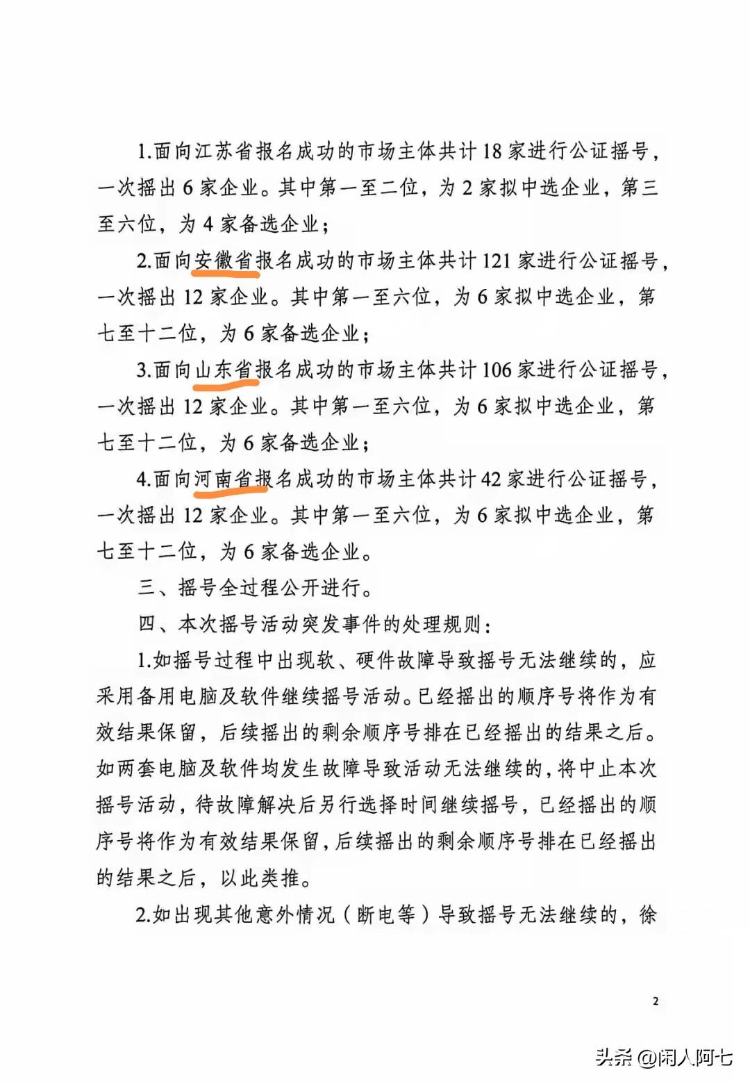 苏超玩的是越来越大！这不，徐州主场的招商广告彻底不装了——我就是“淮海省省会”！