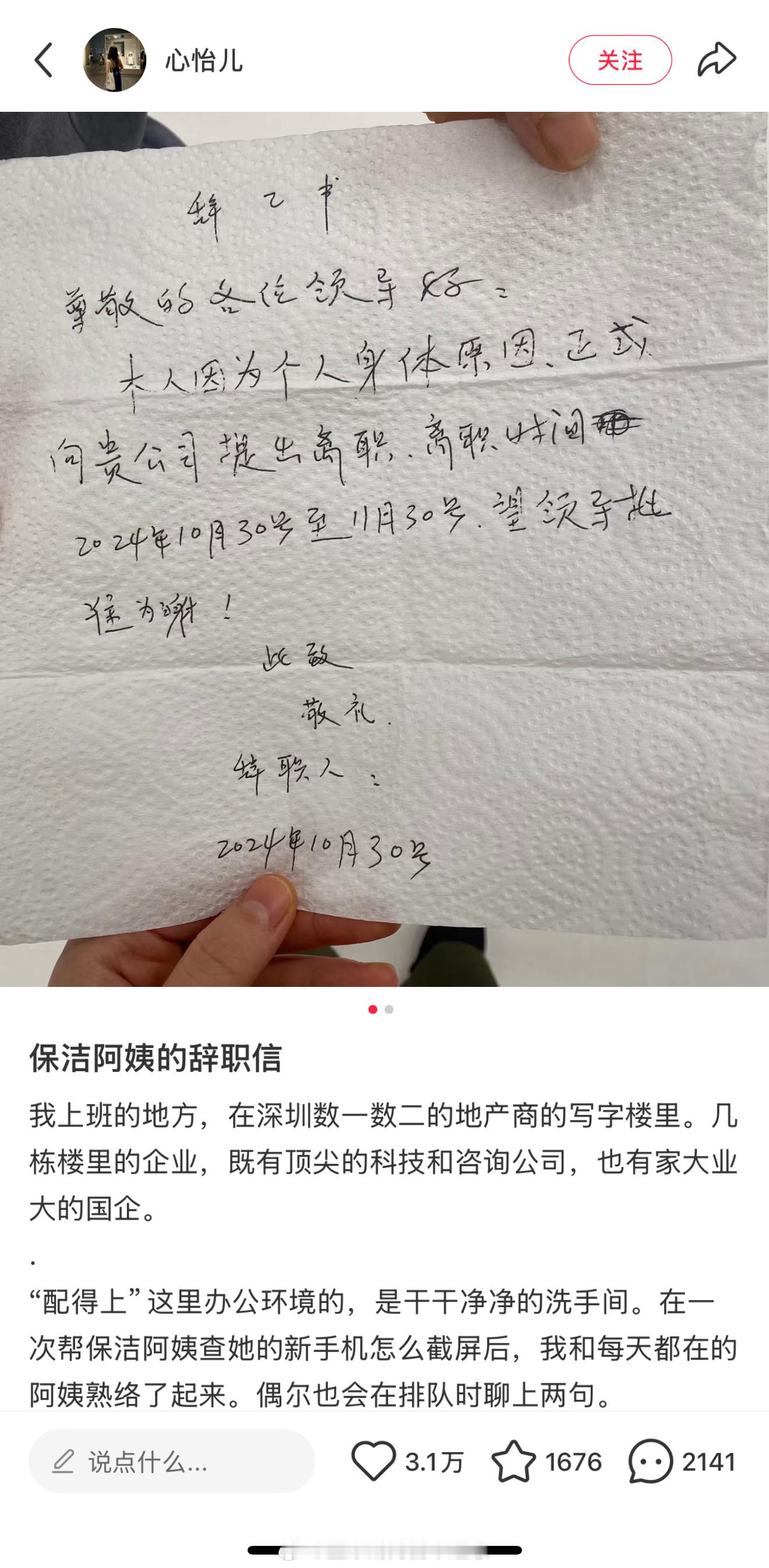看到好心酸，保洁阿姨因为误入专用洗手间，遭到对方污养秽语痛骂，并投诉辞退她，保洁
