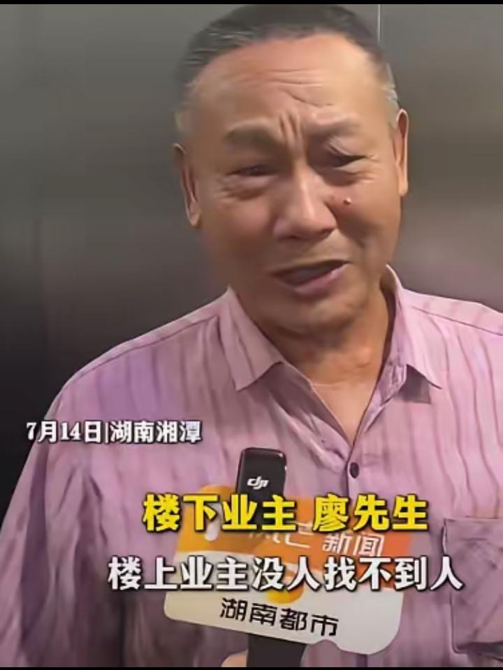 湖南一个小区，18层住户廖先生向媒体求助，说一到深更半夜，头顶19楼总会飘出断断