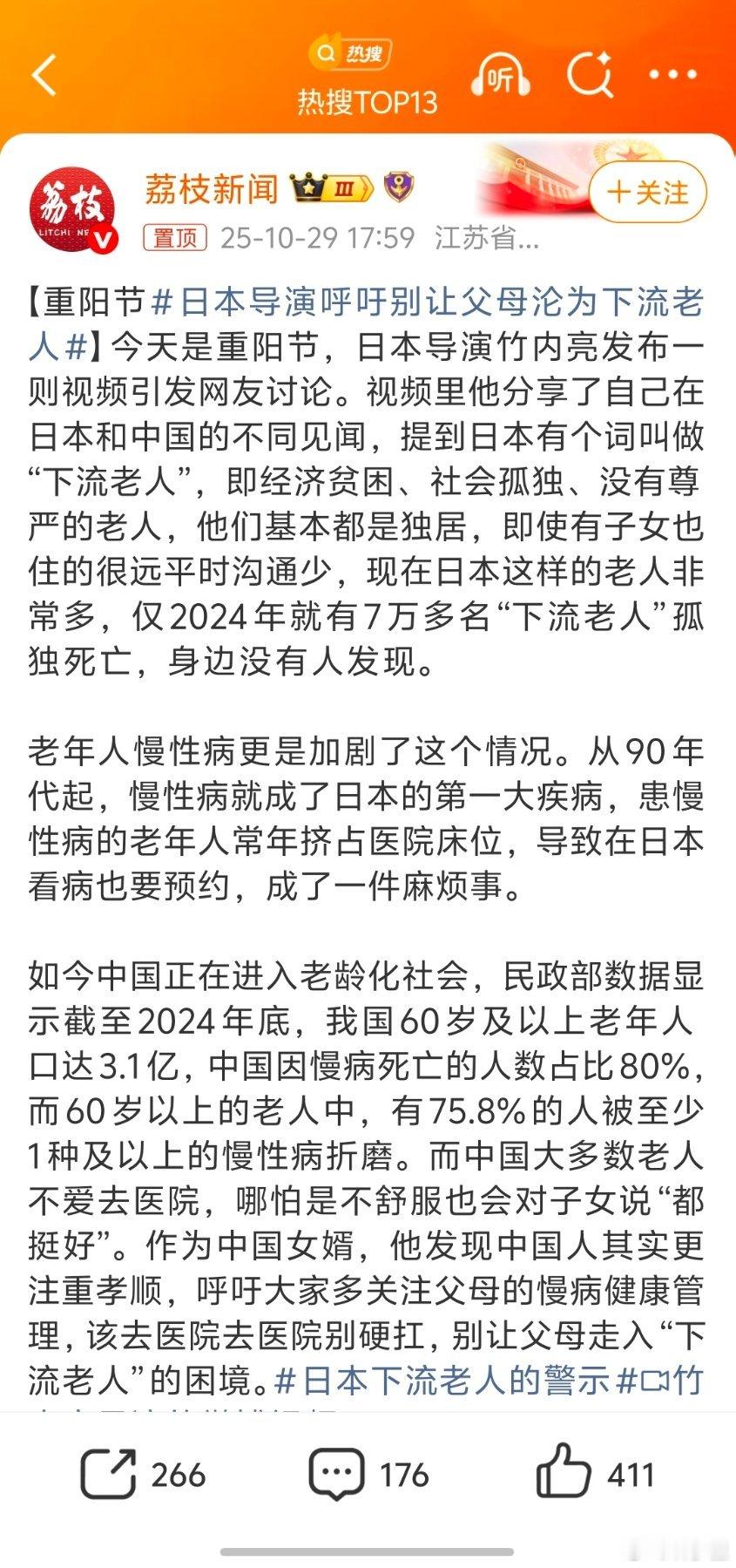 日本导演呼吁别让父母沦为下流老人子女也得了慢性病，怎么说。隔壁家的老人被送去了养