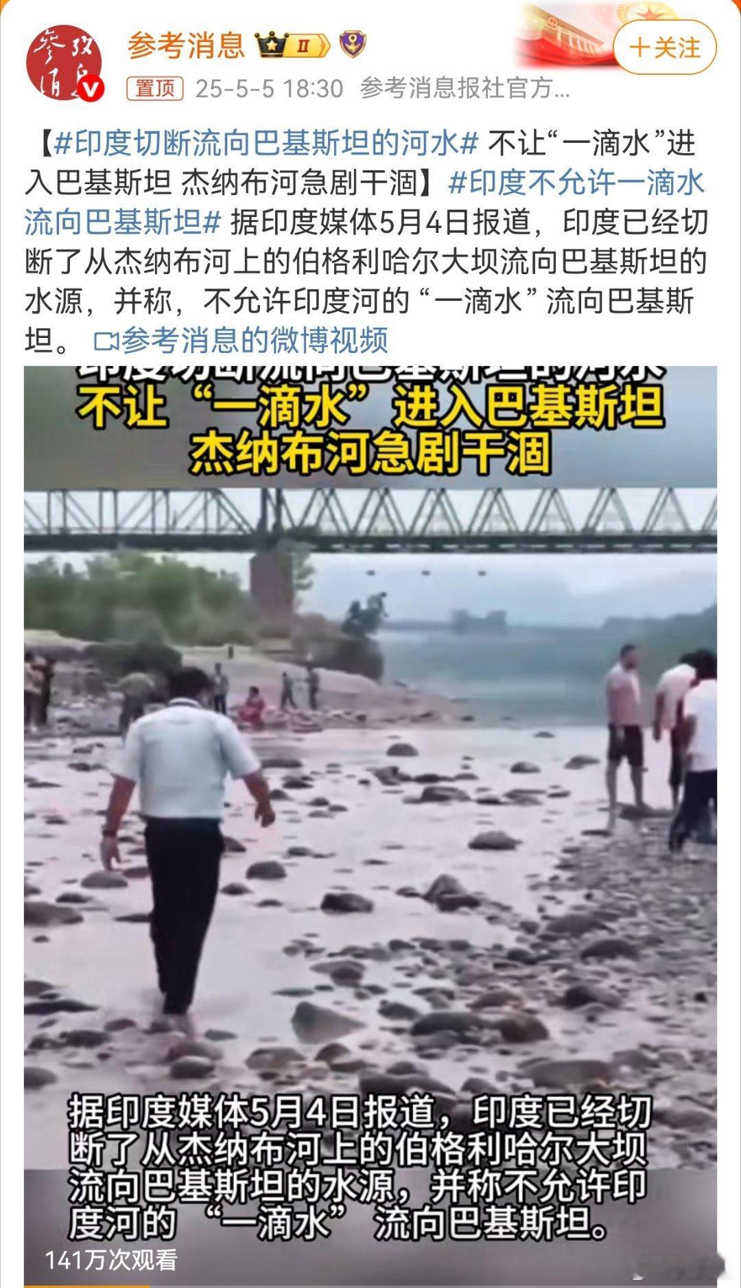 印度不允许一滴水流向巴基斯坦本是同根生，相煎何太急？热点观点 ​​​