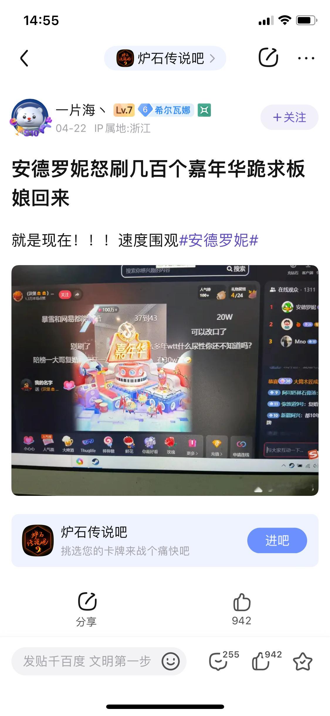 #炉石传说# 真离了？板娘抖音开播，安德罗妮狂刷礼物，并称呼其为前夫。 ​​​