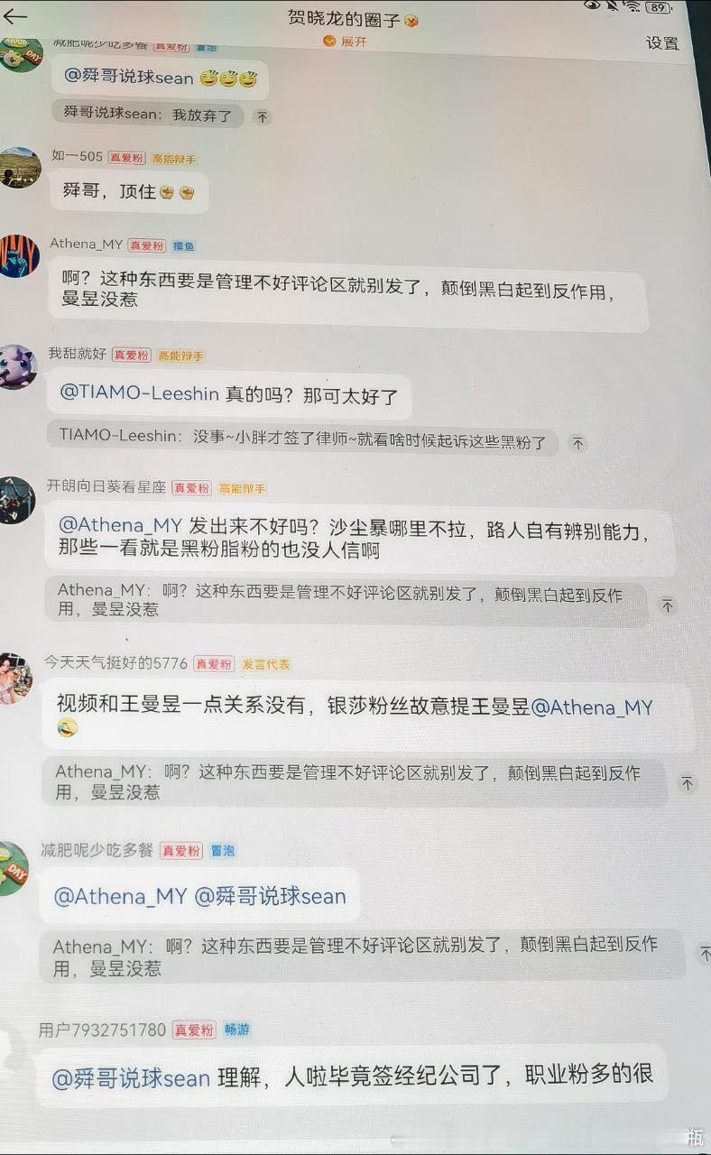 王曼昱粉丝都不让舜哥发了[鄙视]，舜哥都这样了你可真是真爱[鄙视] 