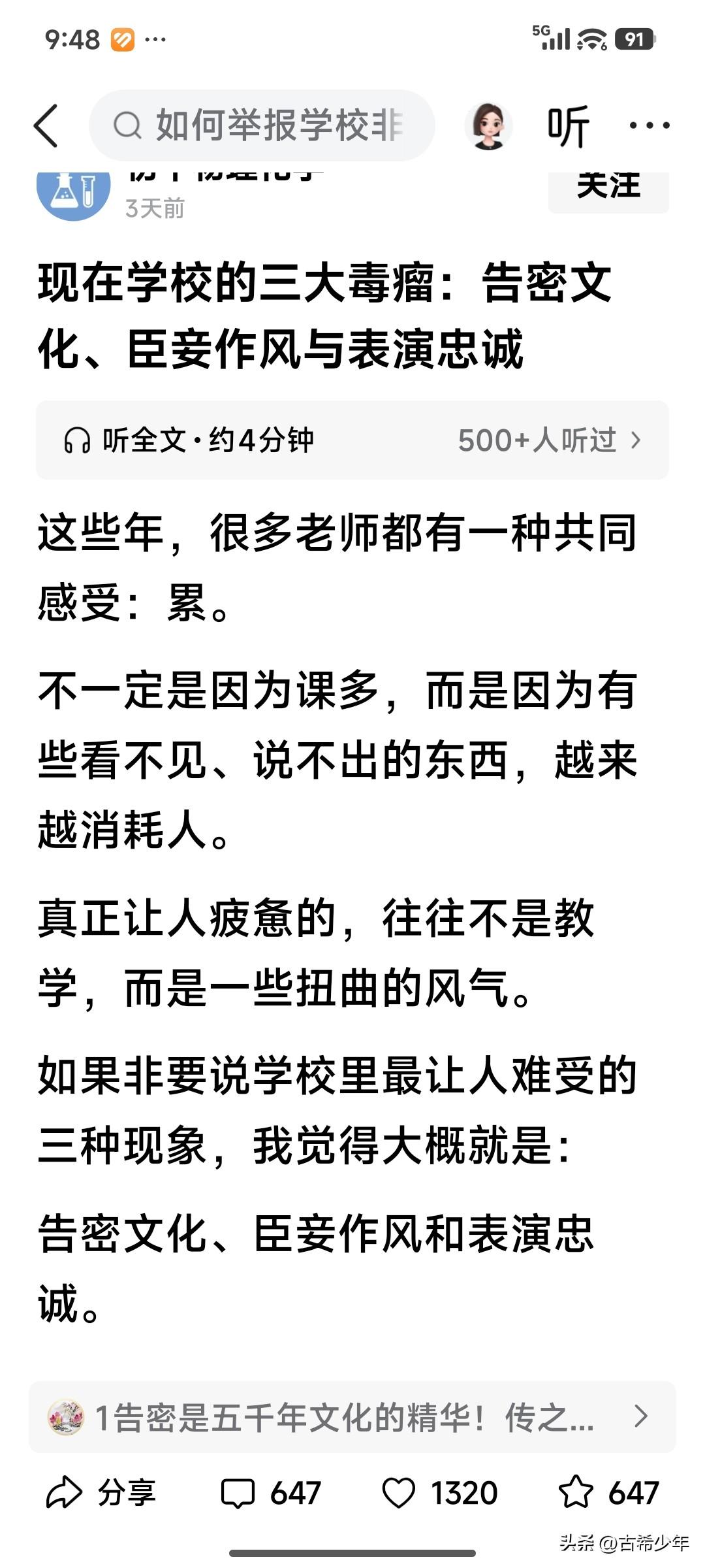这个作者的话，有一定的道理，也是许多人感受到但是不敢说的。

前几天，有人对老夫