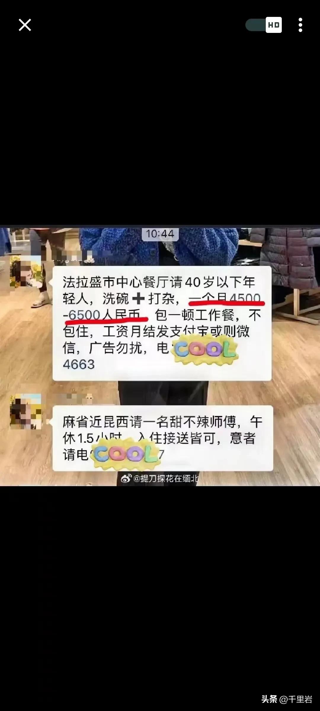 看来润人走线的兄台们待遇还可以。
毕竟刷碗打杂能挣这个钱已经不错了。在好多国内的