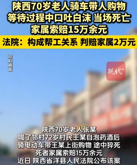 真没想到，好心帮人竟惹上赔偿纠纷！陕西，70岁的老人喝了邻村72岁一人泡的药酒后