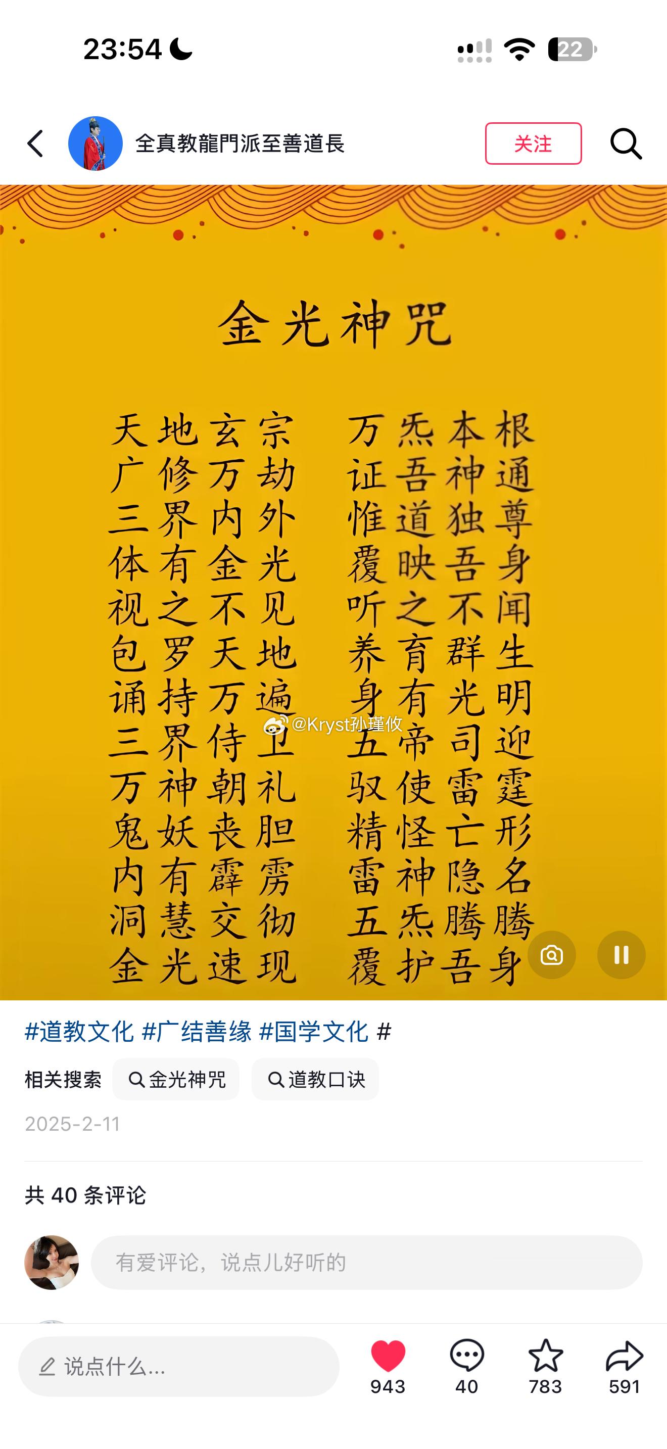 金光咒是真的有用，普通人可能没感觉，但是修行的人一定要试试这个，太有用了 ​​​