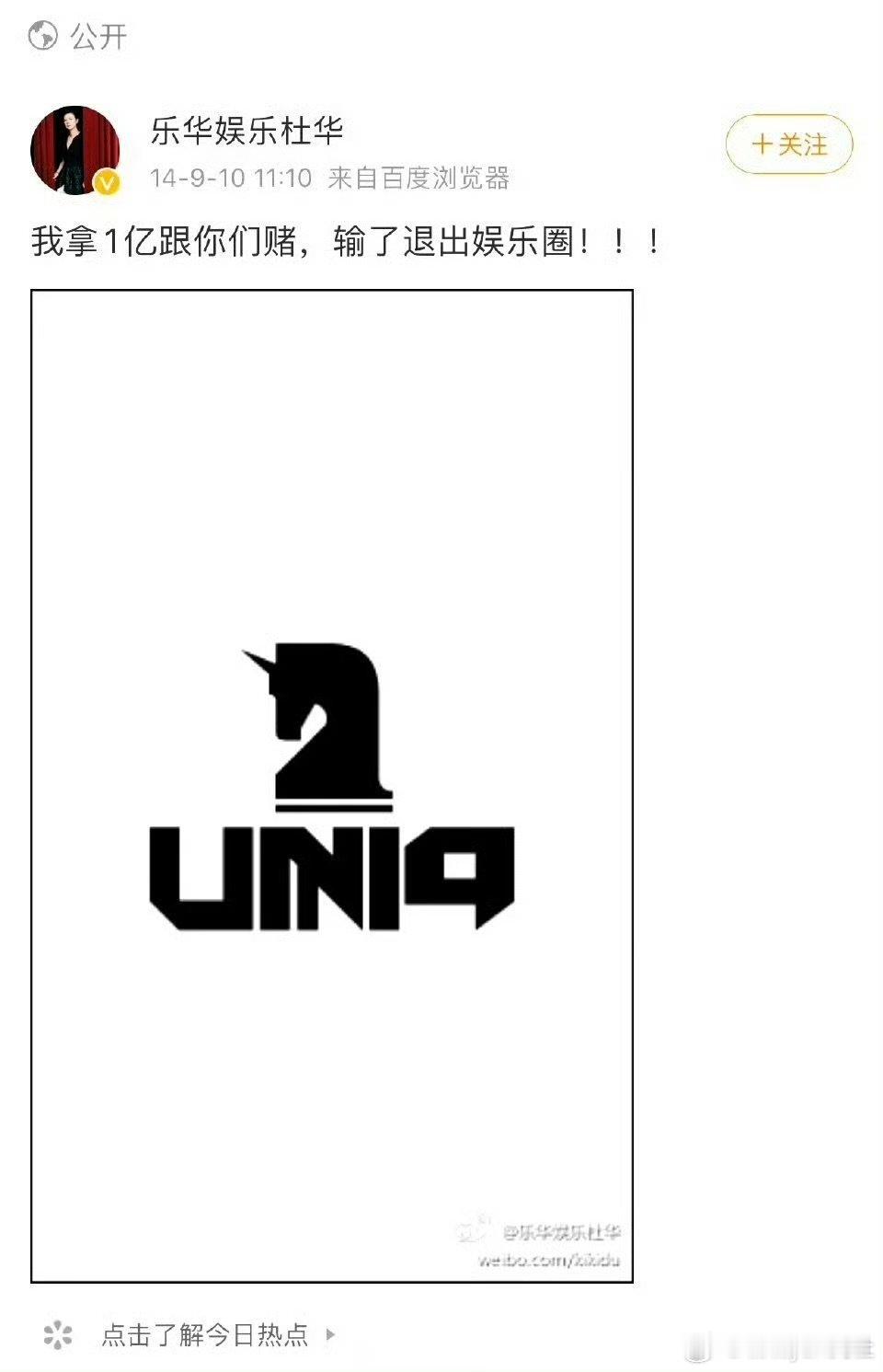 #杜华在UNIQ出道时立下1亿赌约# 怪不得杜华这么在意搞团，祝她成功吧！ #杜