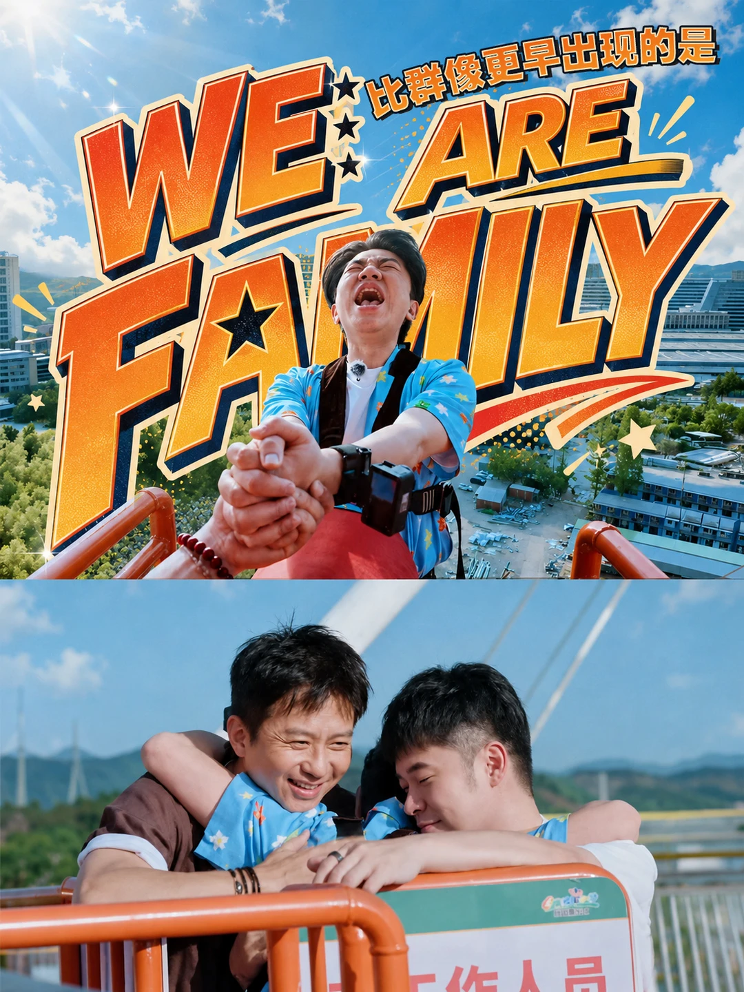 谁的青春，没追过初代跑男？