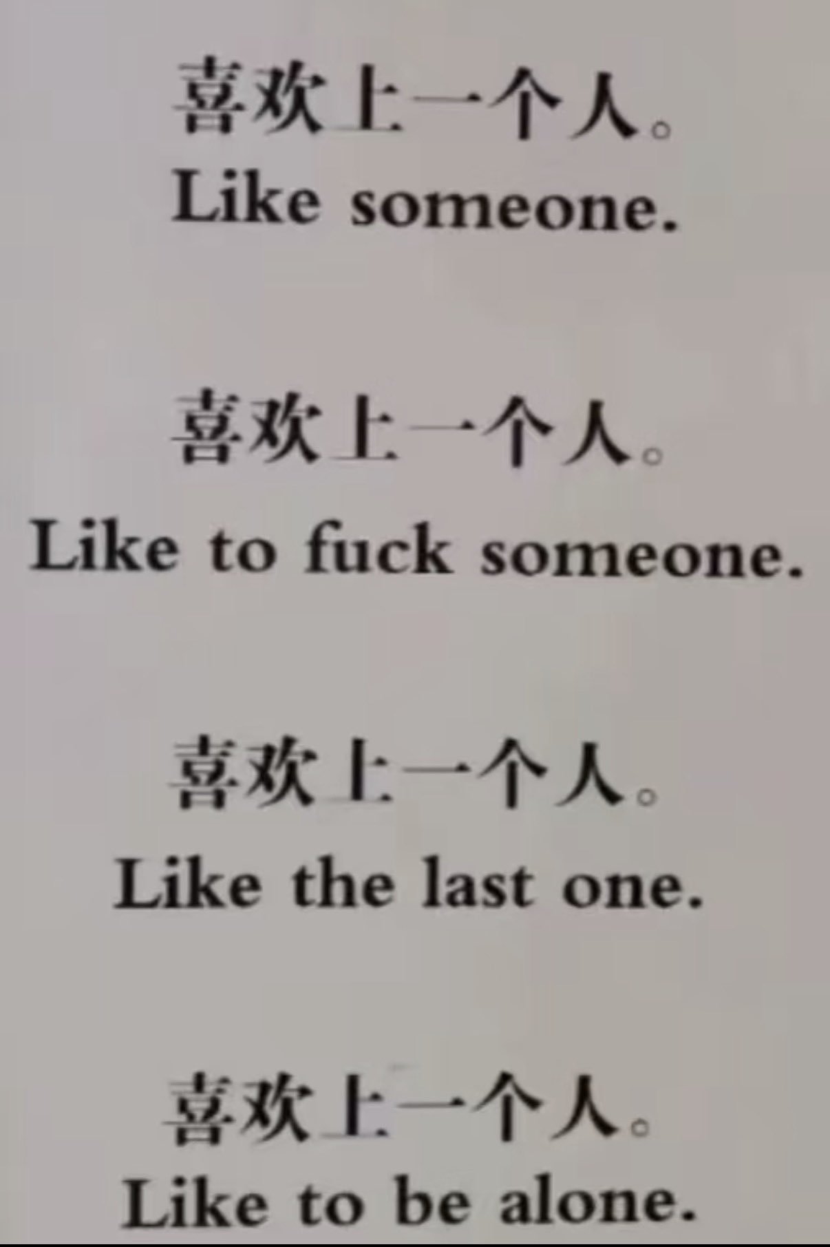 中文的博大精深 