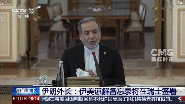 嘿，朋友们，今天咱聊聊美伊那点事儿。本来吧，6月21号两边在瑞士比尔根山谈得好好